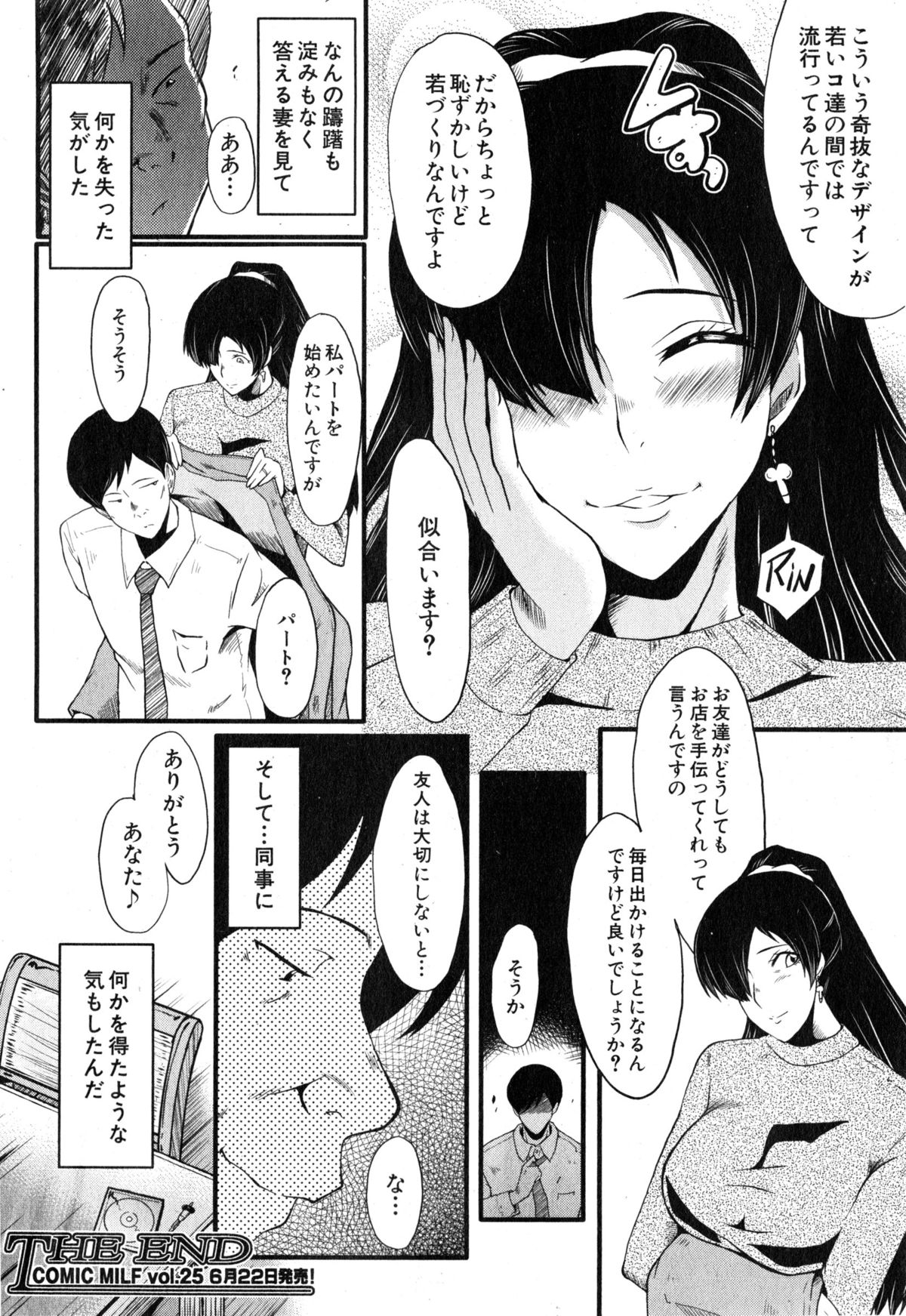 コミックミルフ 2015年6月号 Vol.24