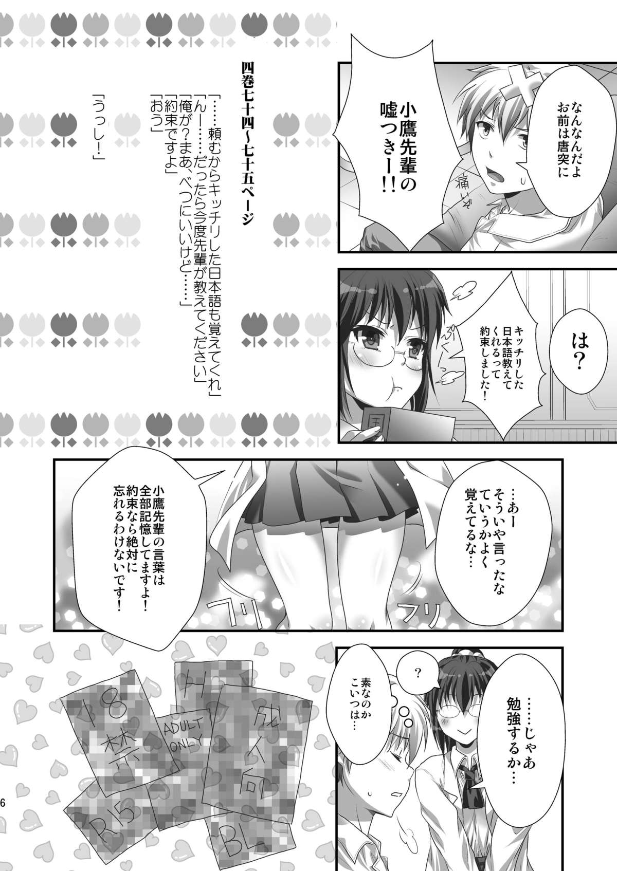 [あなろぐストア (ゴマタマゴ)] 理科ENDまで何マイル? (僕は友達が少ない) [DL版]