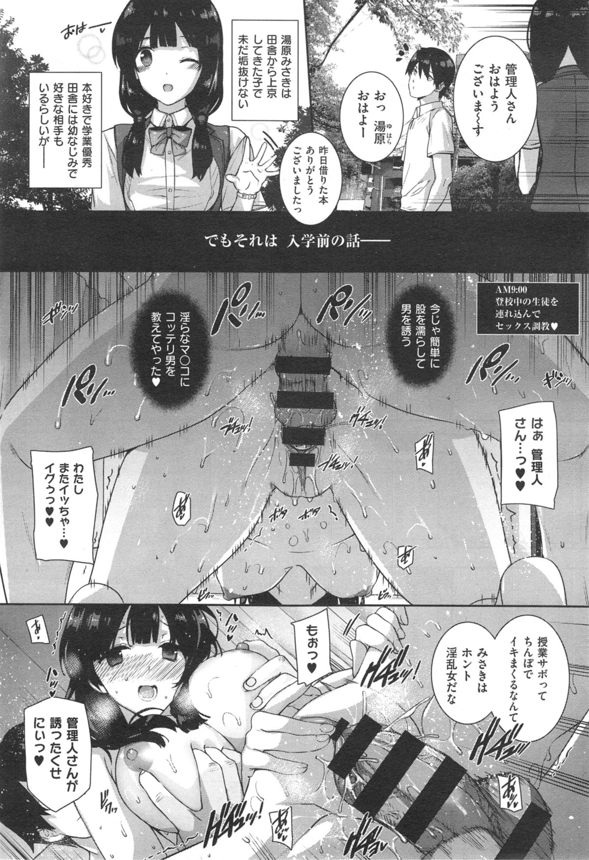 [桂井よしあき] 白峰ひびきの寮姦日誌 ／ 天使学園ノ寮姦性活