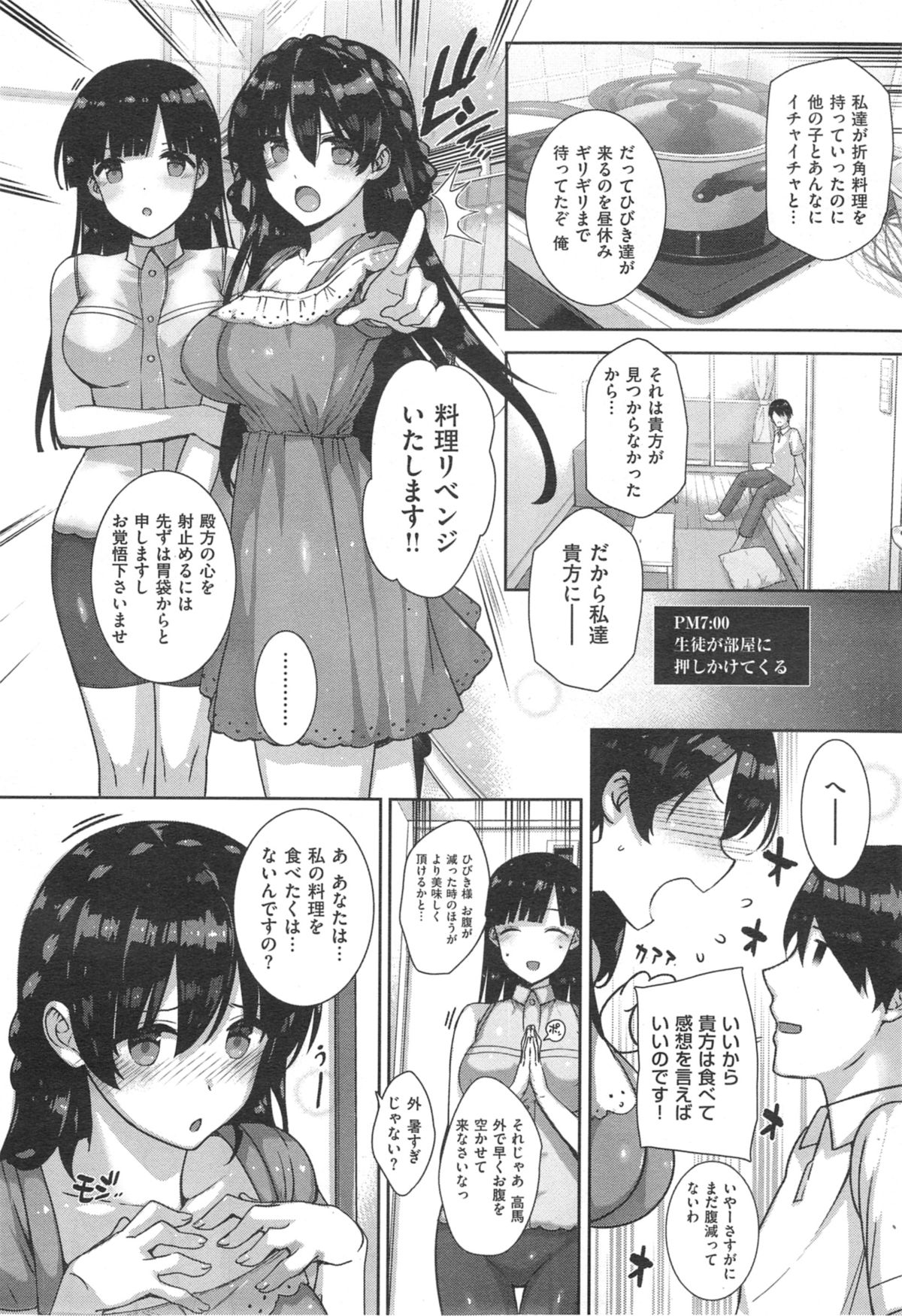 [桂井よしあき] 白峰ひびきの寮姦日誌 ／ 天使学園ノ寮姦性活