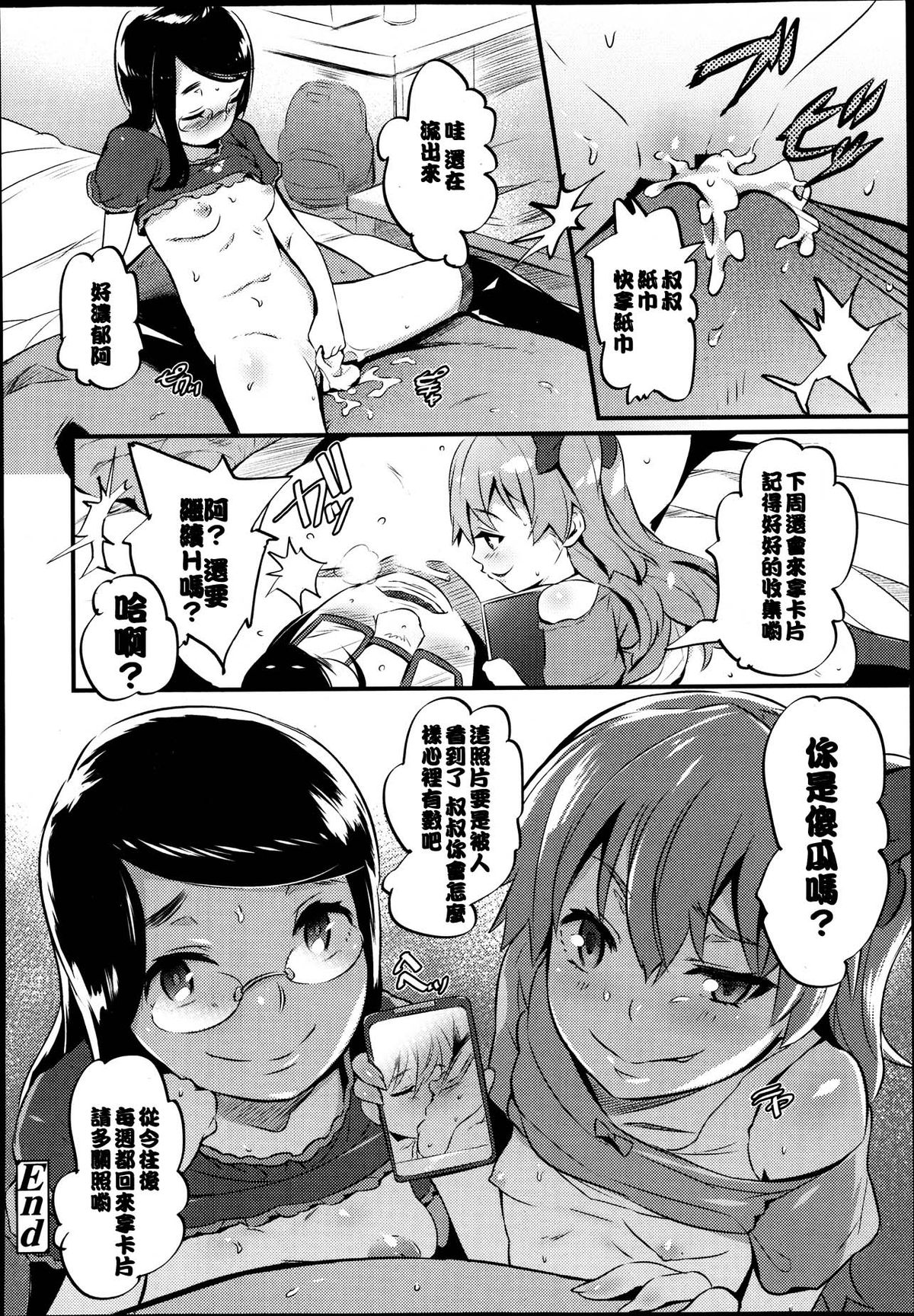 ガールズフォーム Vol.04 [中国翻訳]