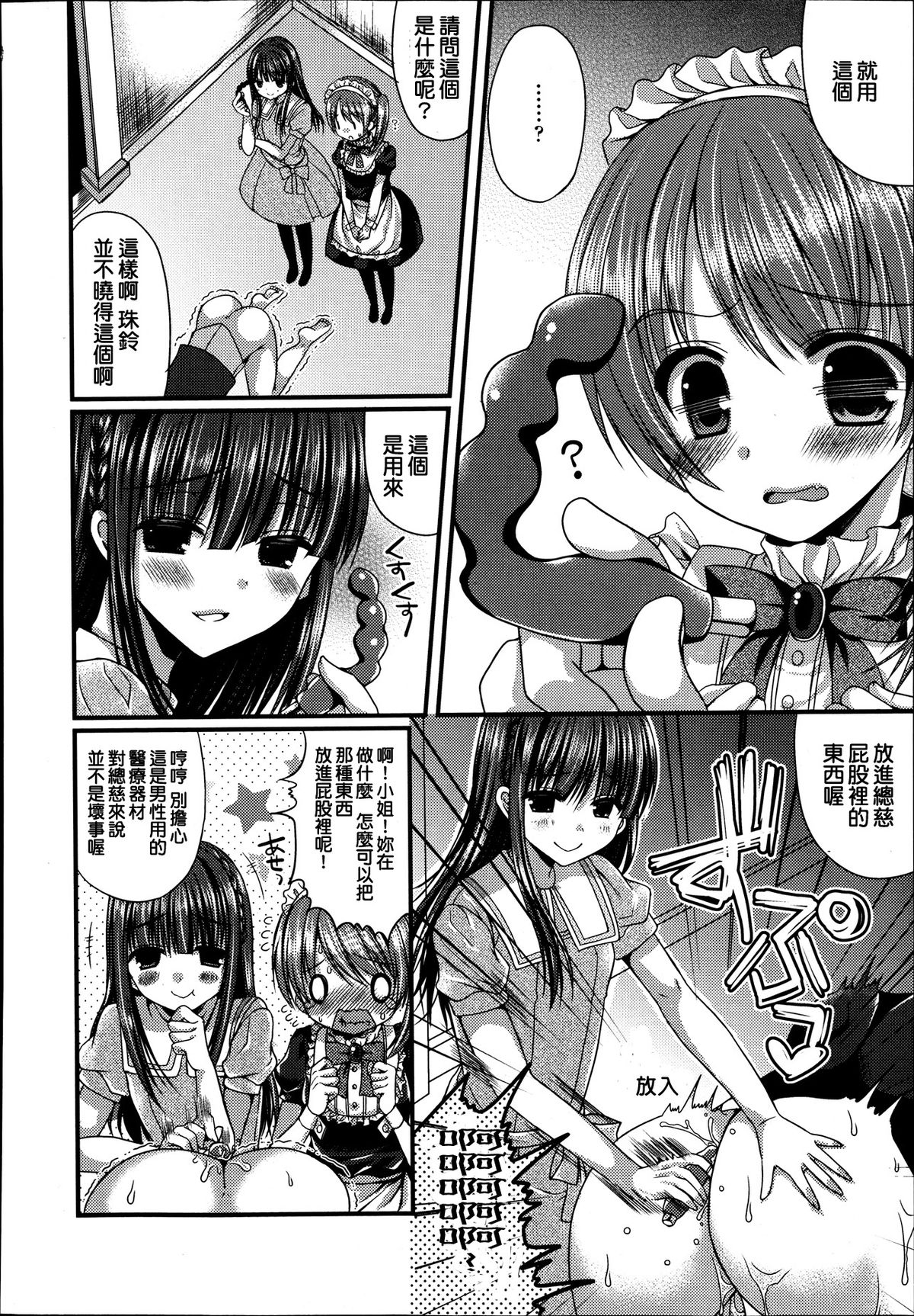 ガールズフォーム Vol.04 [中国翻訳]