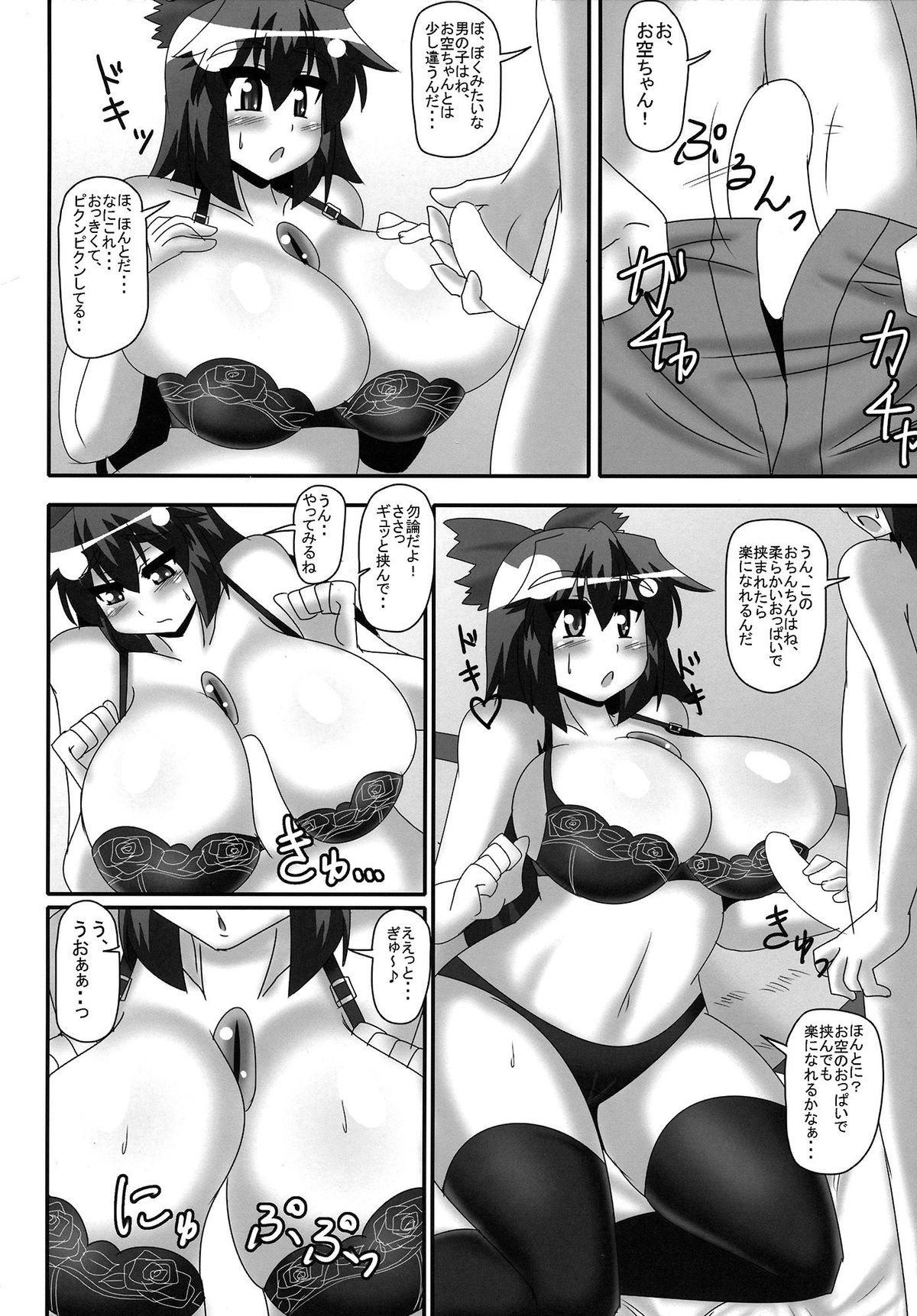 (例大祭12) [妄想族の巣窟 (赤袖)] 地獄烏の悩み事 (東方Project)