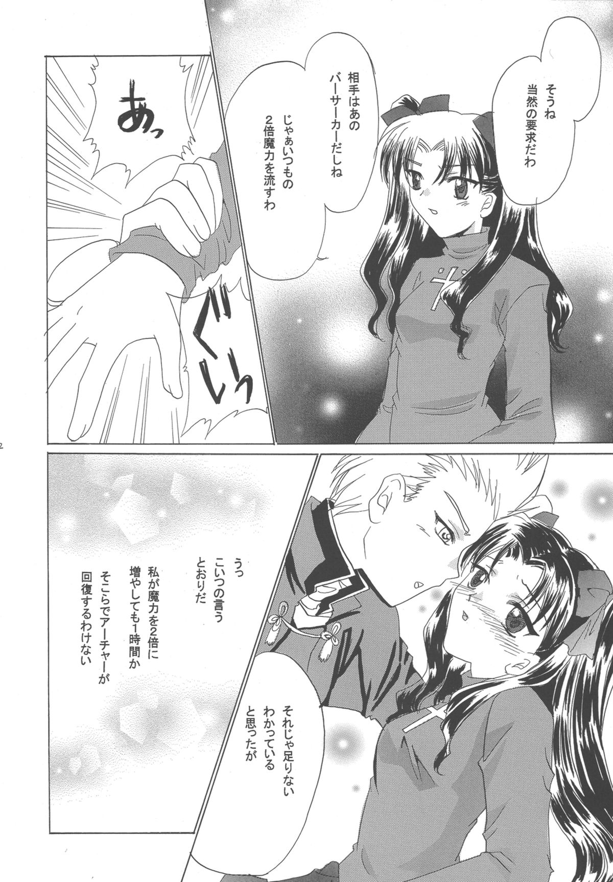 [YUKIRINS (ゆうにゃん)] 月光の下で踊れ! (Fate/stay night) [DL版]