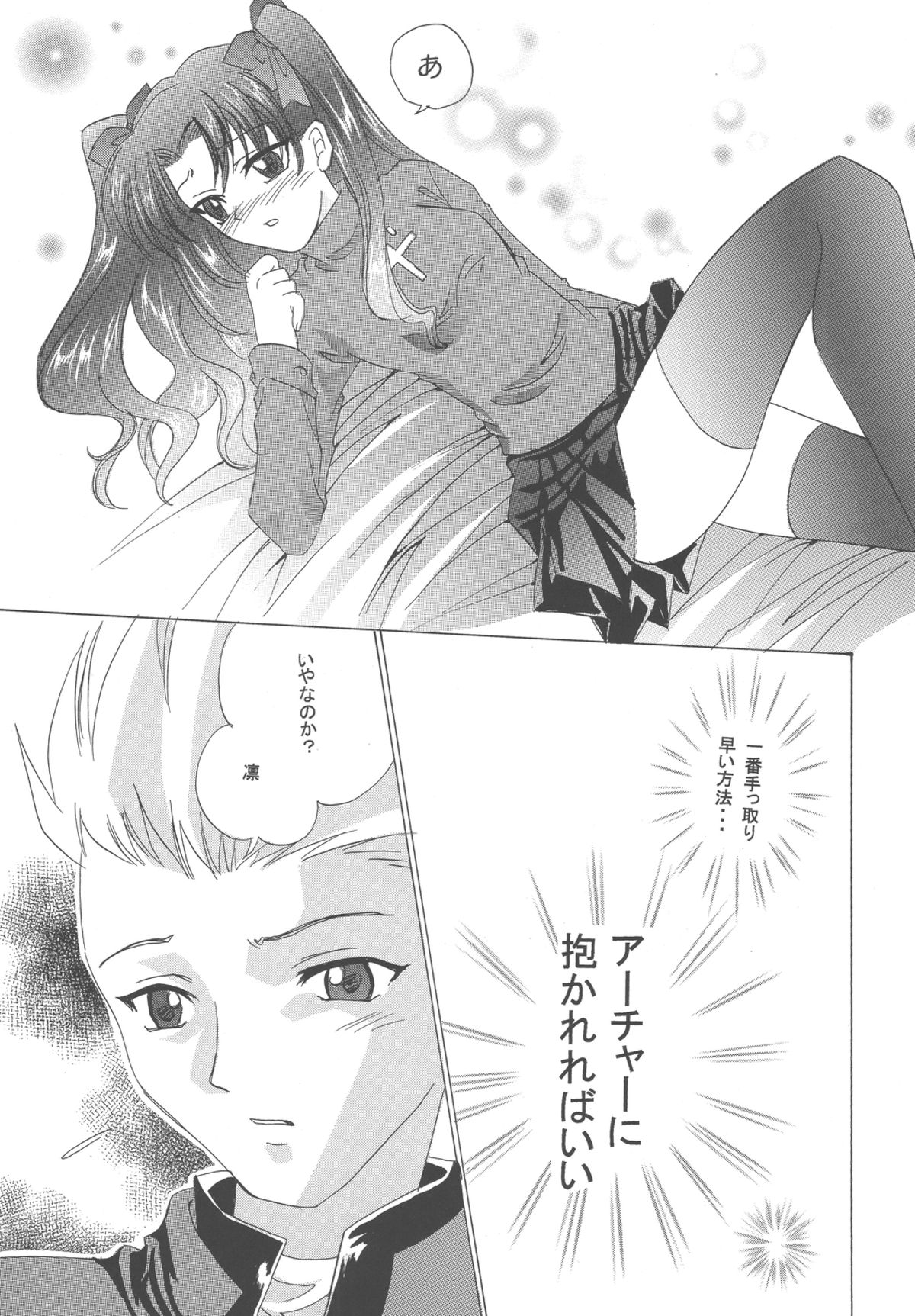 [YUKIRINS (ゆうにゃん)] 月光の下で踊れ! (Fate/stay night) [DL版]