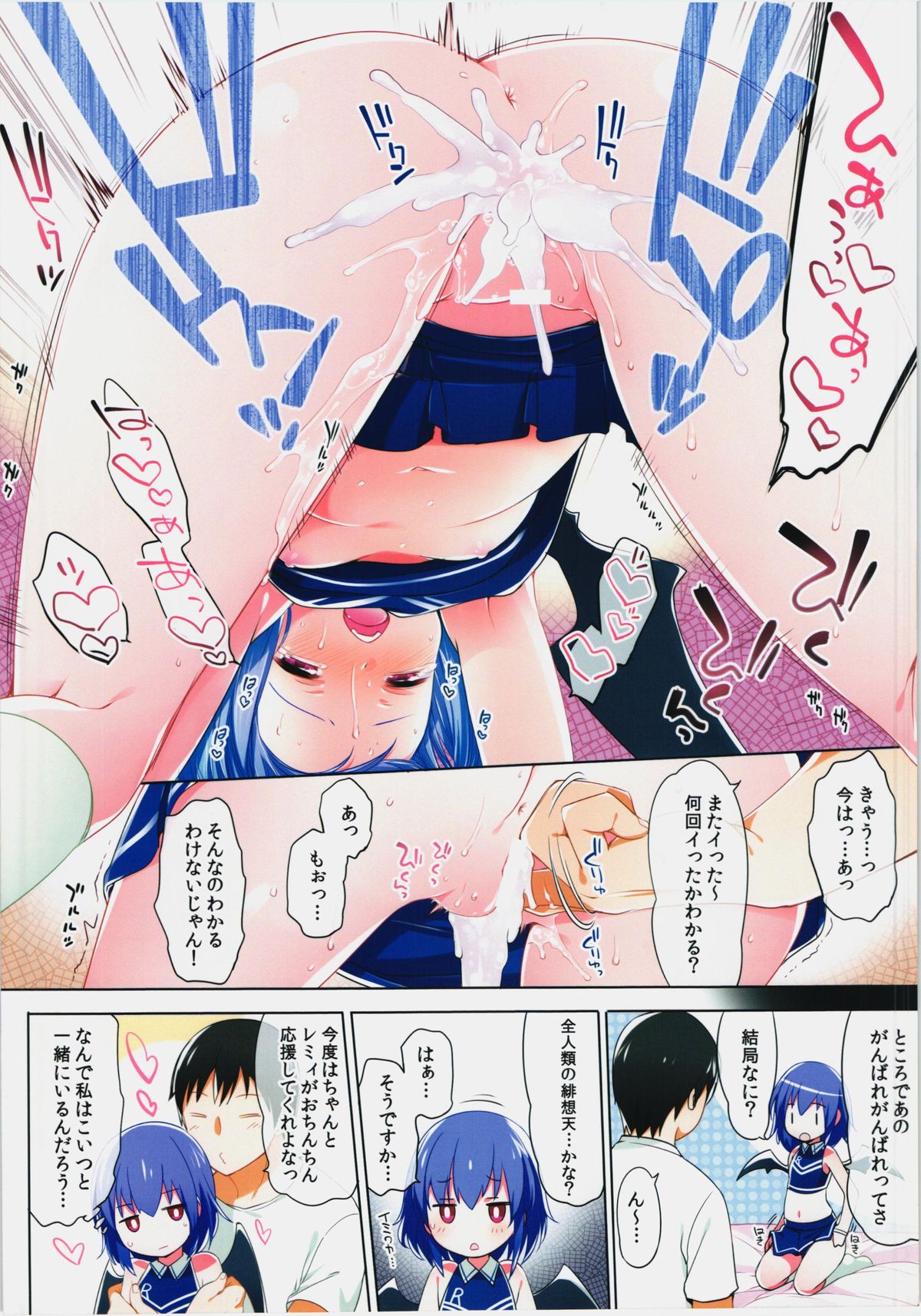 (例大祭12) [MeltdoWN COmet、French letter (雪雨こん、藤崎ひかり)] チアックス! (東方Project)