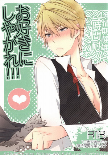 (HARUCC17) [Inevibot (咲子)] お好きにしやがれ!!! (デュラララ!!)