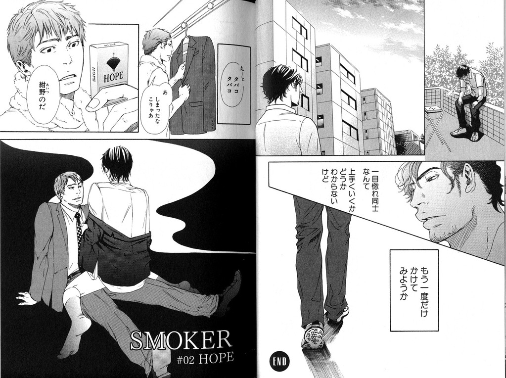 [井上佐藤] SMOKER