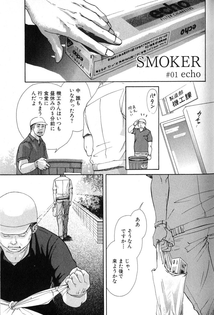 [井上佐藤] SMOKER