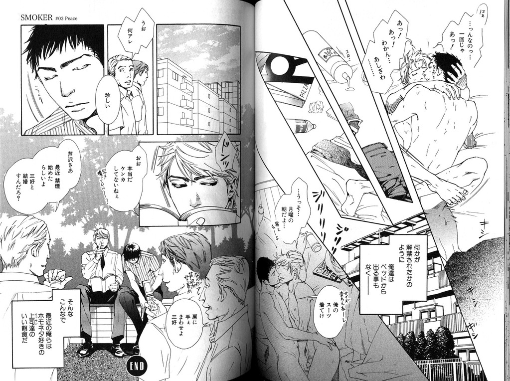 [井上佐藤] SMOKER
