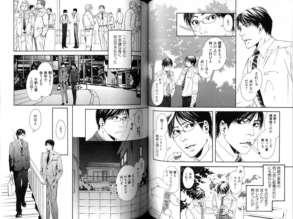 [井上佐藤] SMOKER