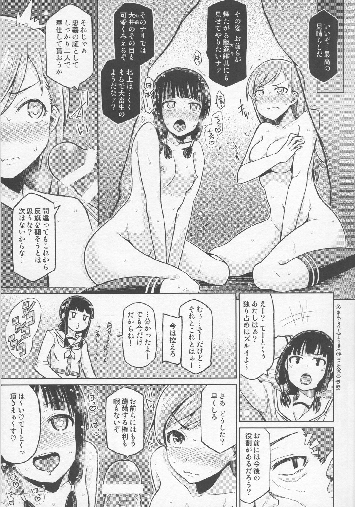 (C87) [珠屋 (のなかたま)] 北上これくしょん《完》 (艦隊これくしょん -艦これ-)