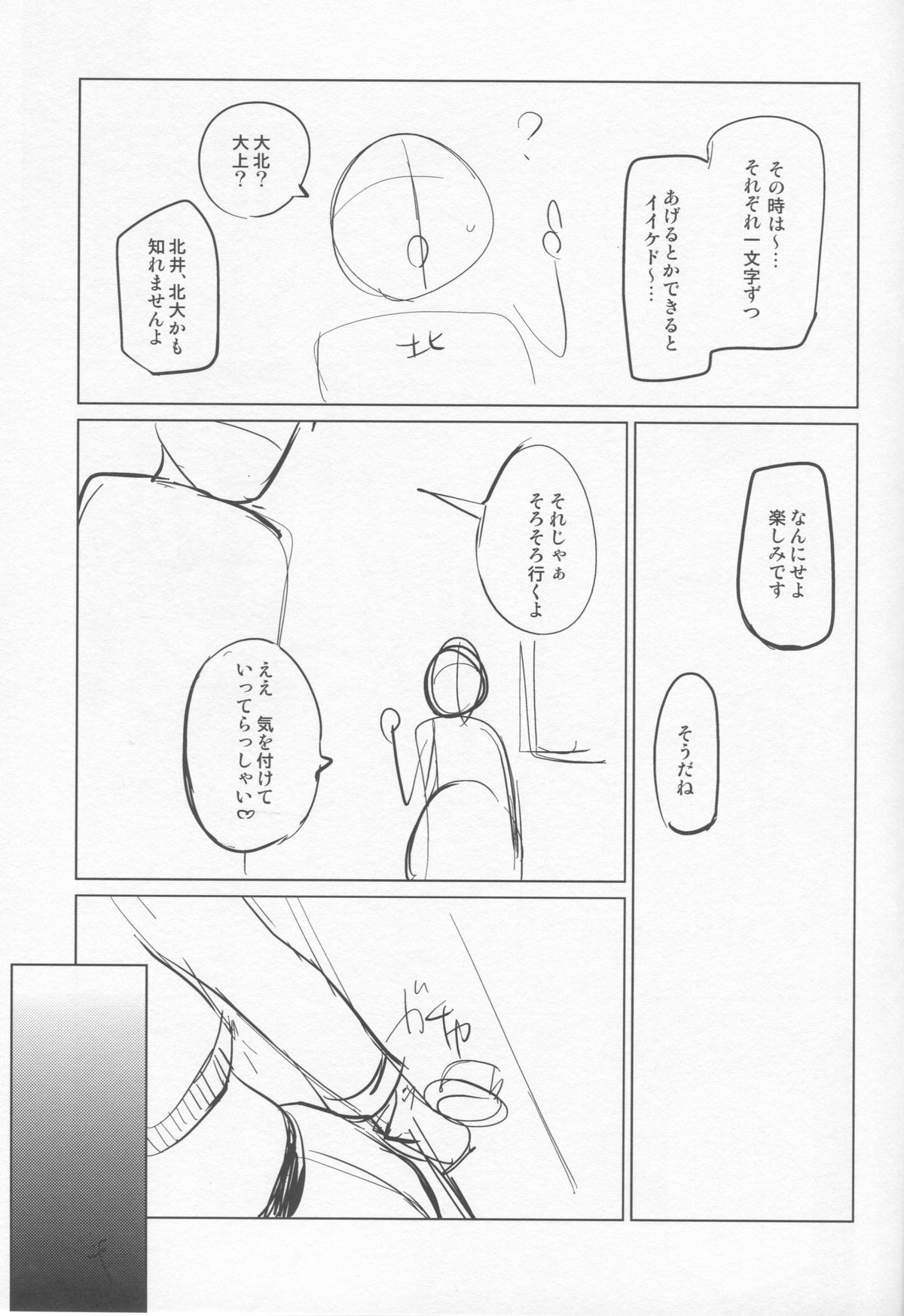 (C87) [珠屋 (のなかたま)] 北上これくしょん《完》 (艦隊これくしょん -艦これ-)
