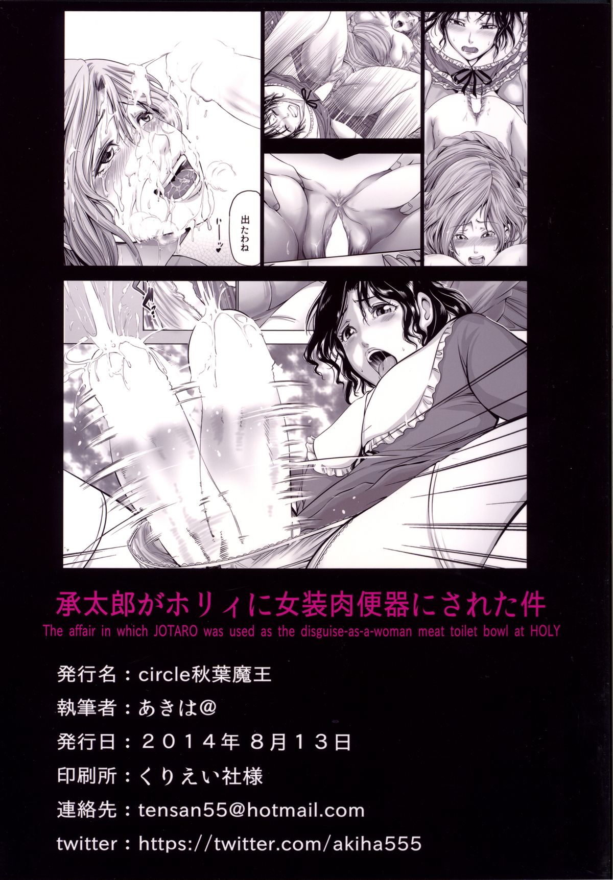 [秋葉魔王 (あきは@)] 承太郎がホリィに女装肉便器にされた件 (ジョジョの奇妙な冒険) [英訳] [DL版]