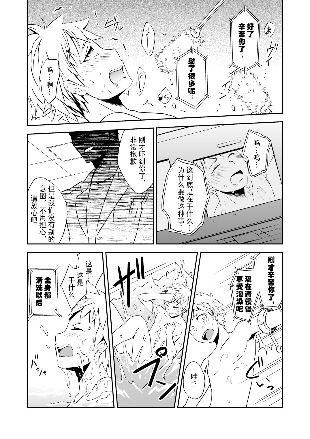 (ショタスクラッチ25) [ぽんこつ紀 (わか)] 快姦!ハイテクバスタイム [中国翻訳]