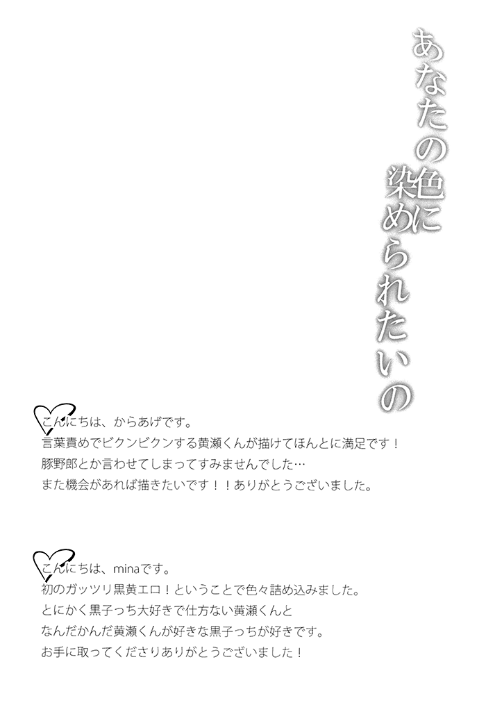 [からあげオブザイヤー、Room423 (からあげむちお、mina)] あなたの色に染められたいの (黒子のバスケ) [英訳] [ページ欠落]