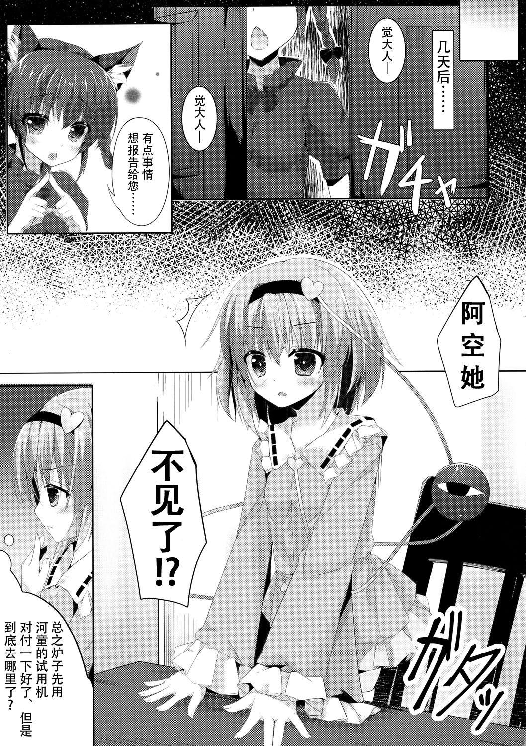(例大祭12) [きのこむ神 (きのこむし)] アクメーあくしろよ (東方Project) [中国翻訳]