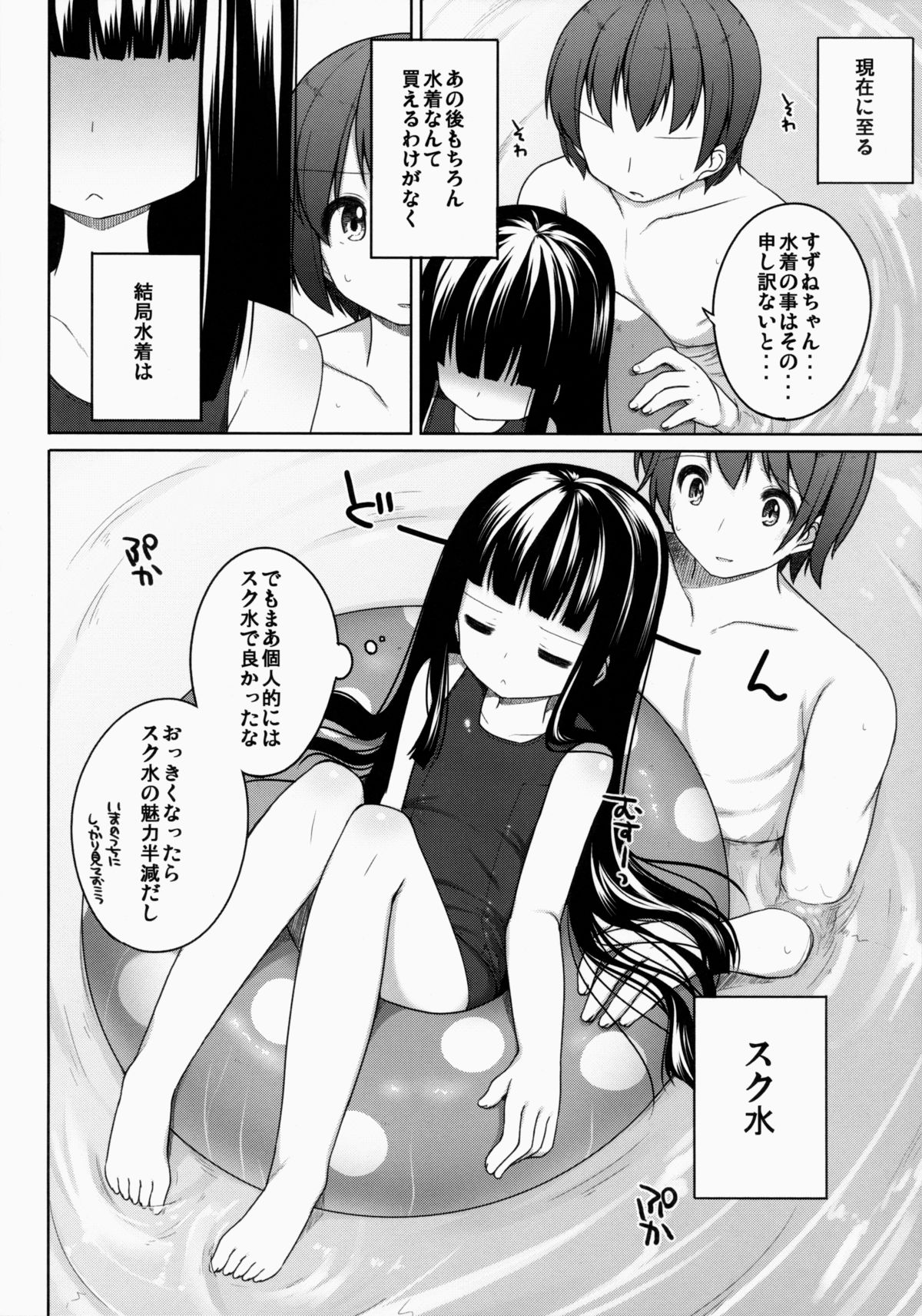 (コミティア108) [kuma-puro (小路あゆむ)] すずねちゃん総集編!