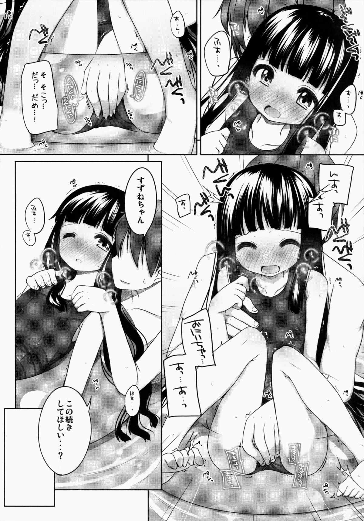 (コミティア108) [kuma-puro (小路あゆむ)] すずねちゃん総集編!