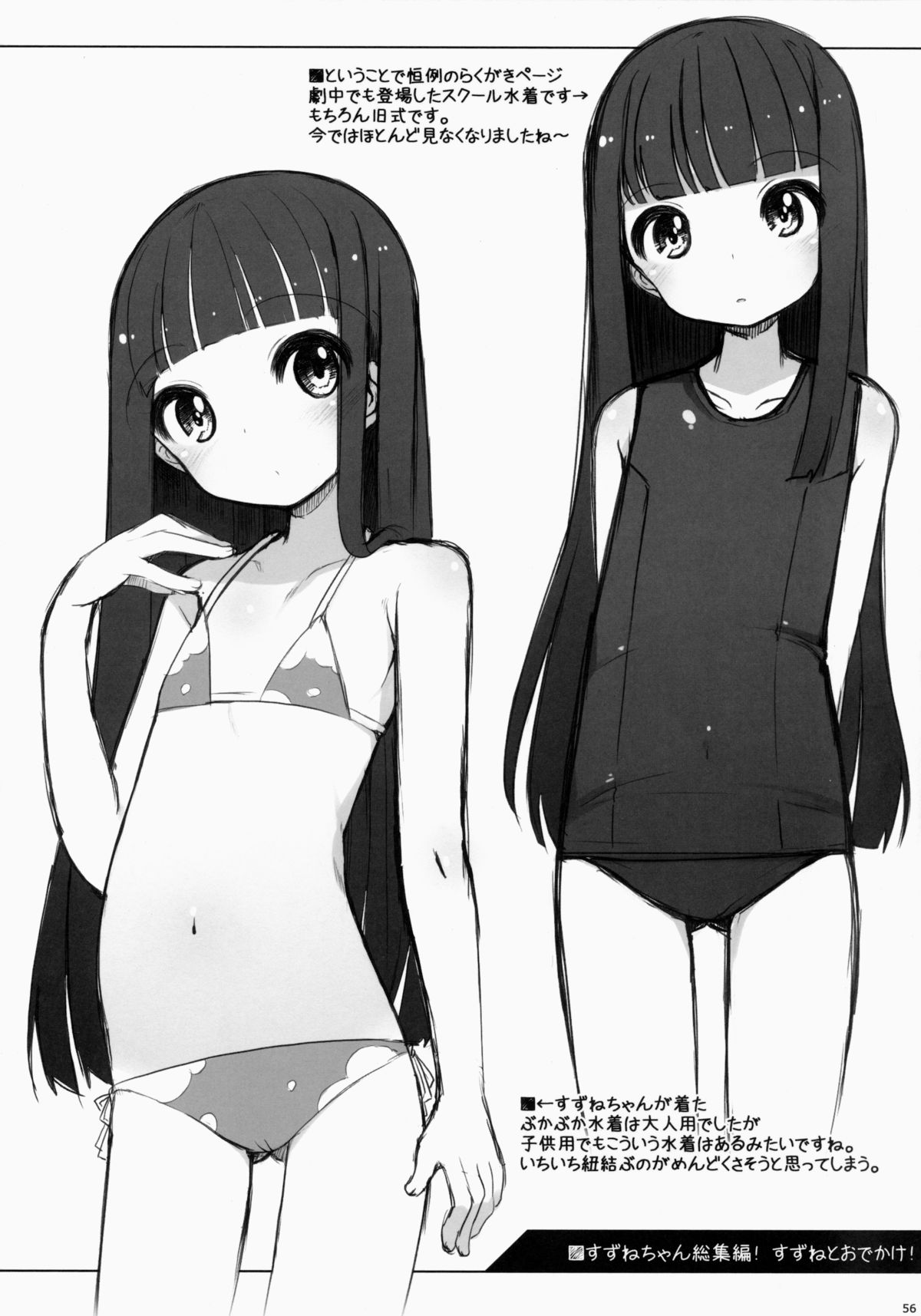 (コミティア108) [kuma-puro (小路あゆむ)] すずねちゃん総集編!
