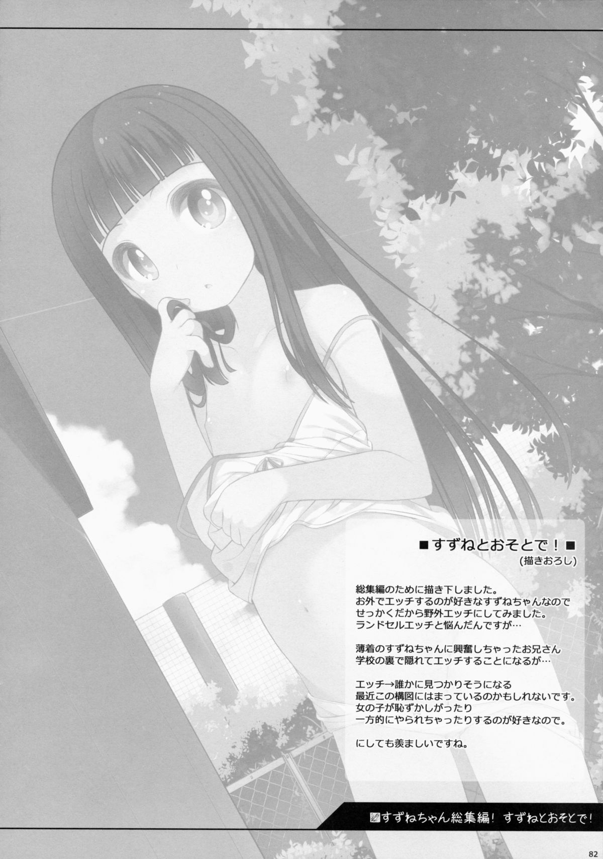 (コミティア108) [kuma-puro (小路あゆむ)] すずねちゃん総集編!