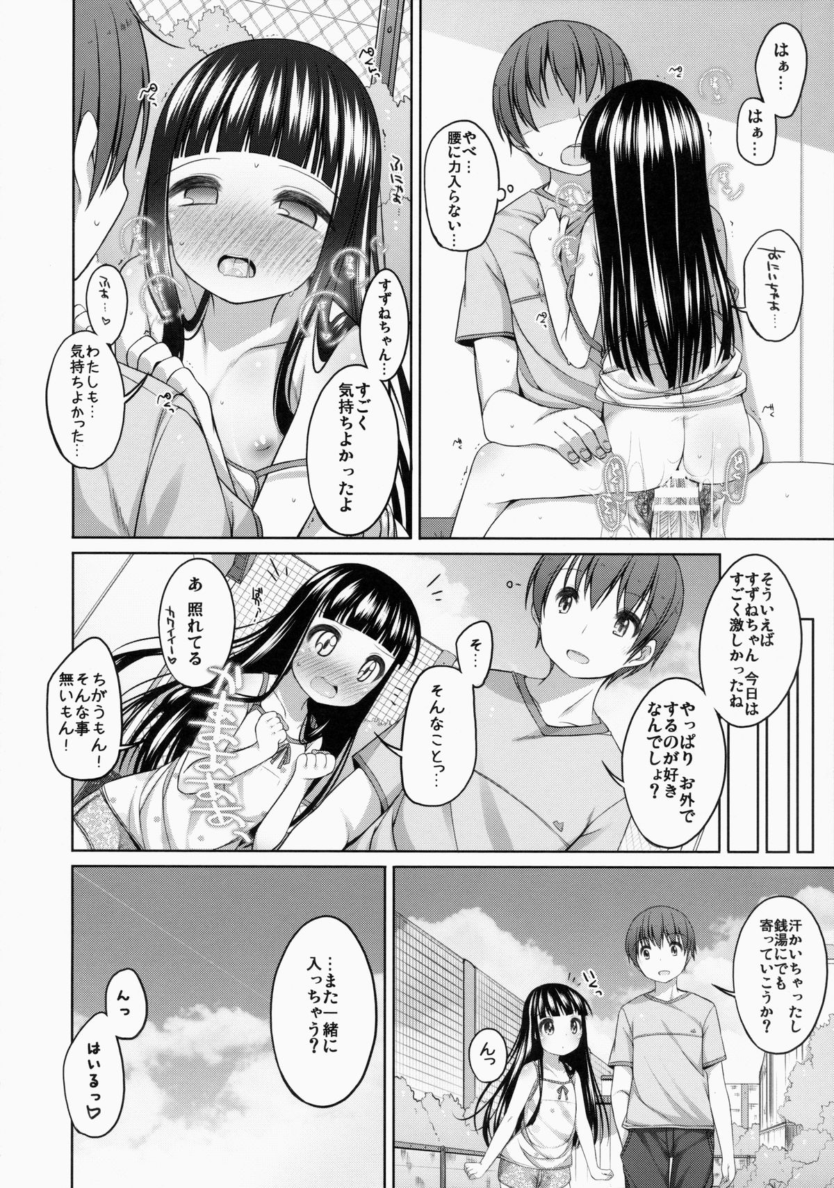 (コミティア108) [kuma-puro (小路あゆむ)] すずねちゃん総集編!