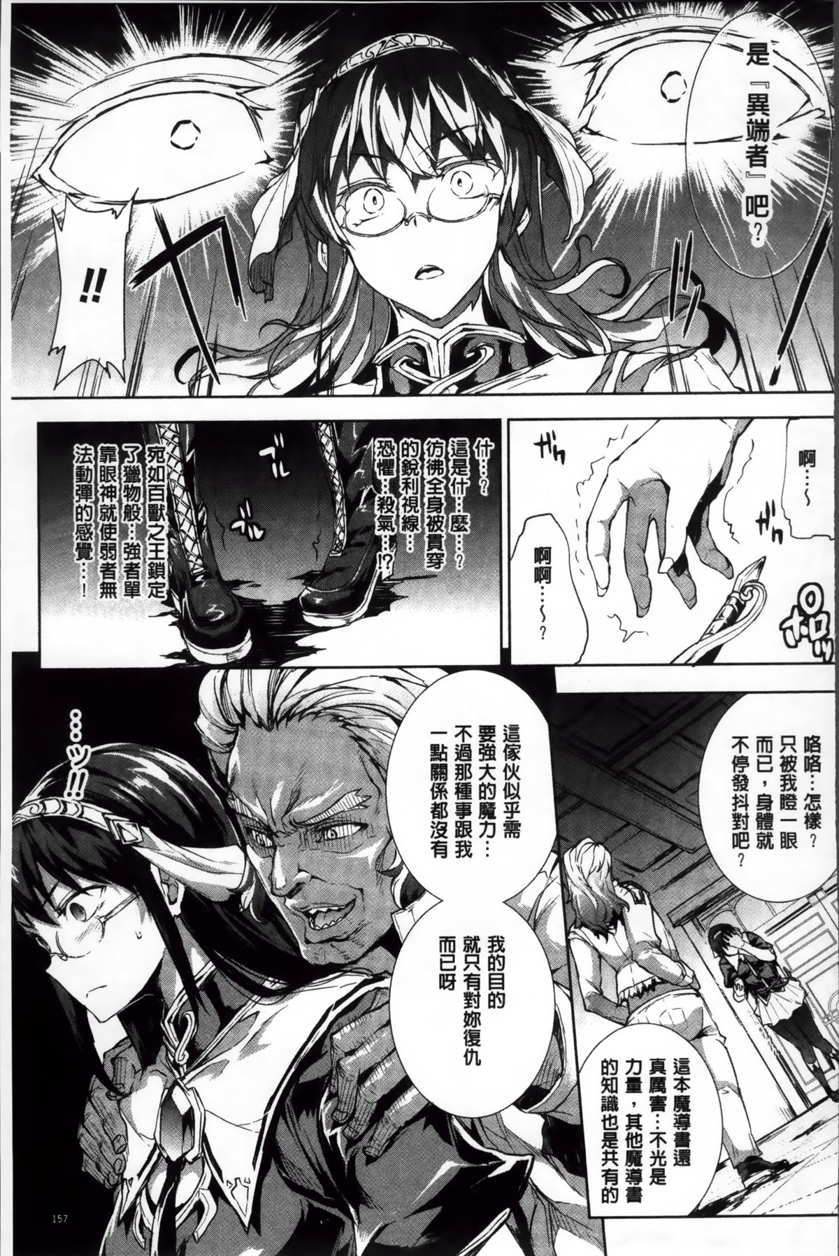 [エレクトさわる] 神曲のグリモワールII －PANDRA saga 2nd story－ [中国翻訳]