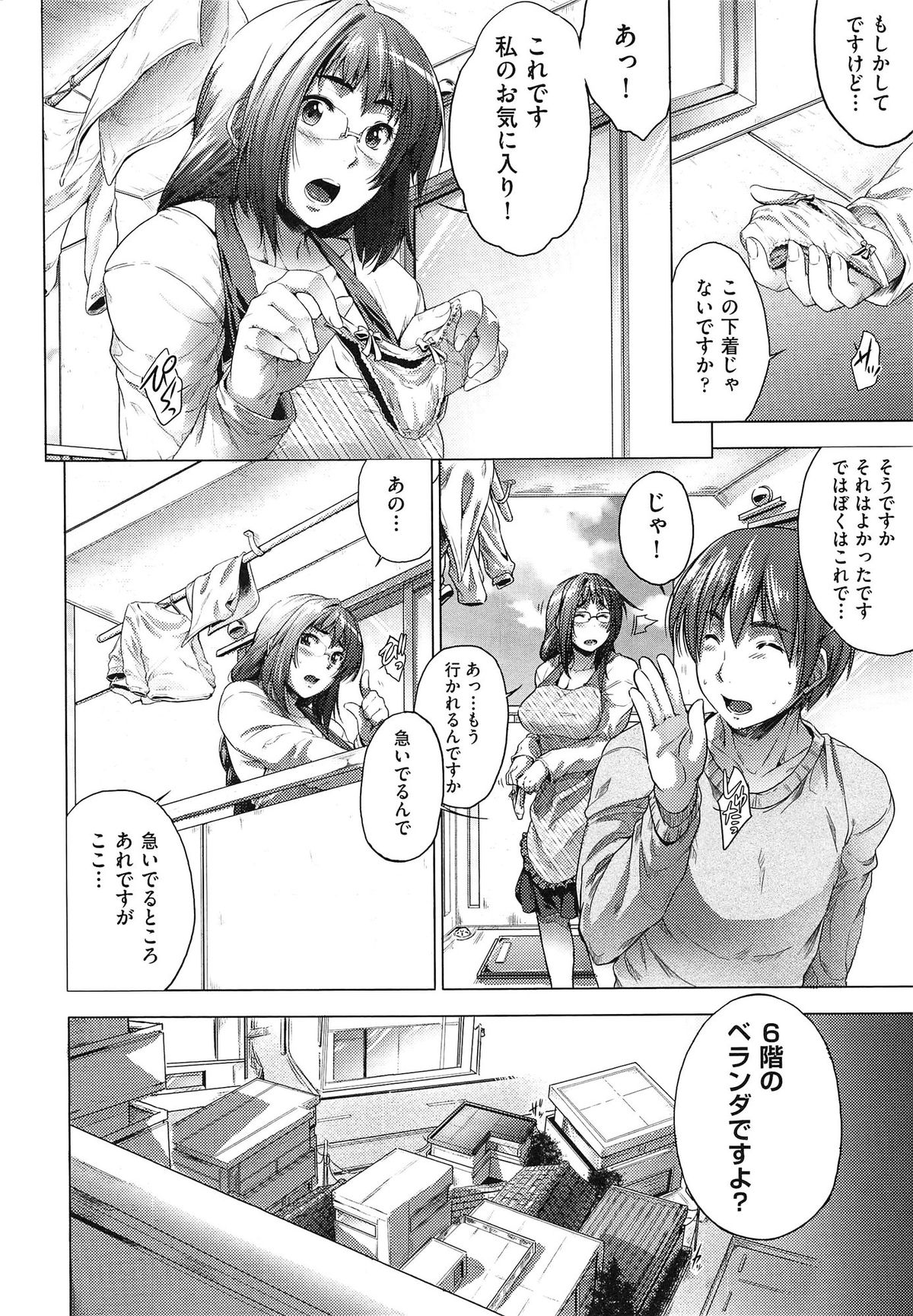 [ばーるん] むすめがね