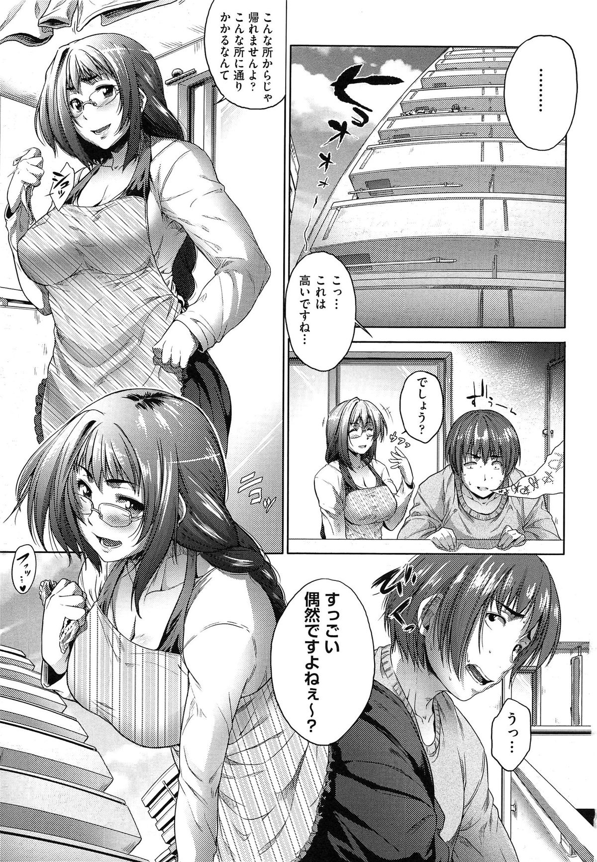 [ばーるん] むすめがね