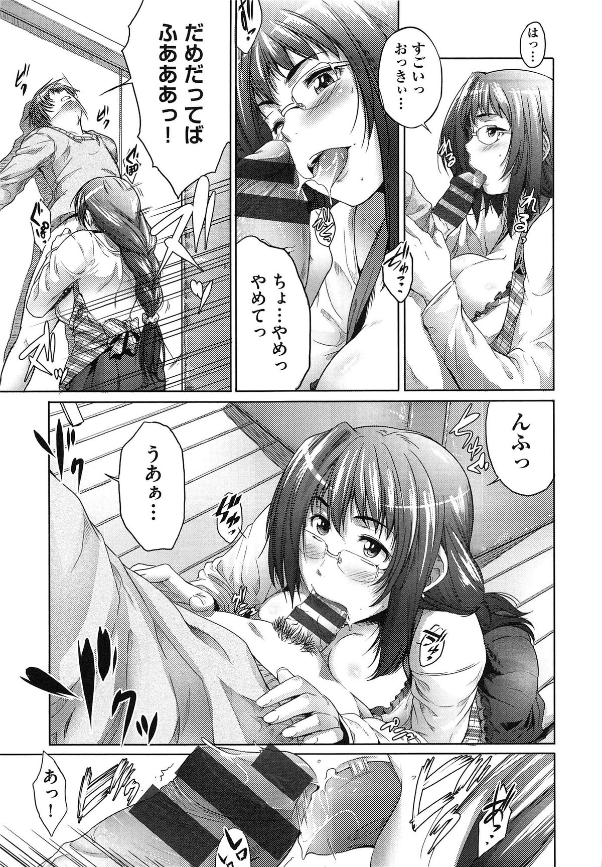 [ばーるん] むすめがね