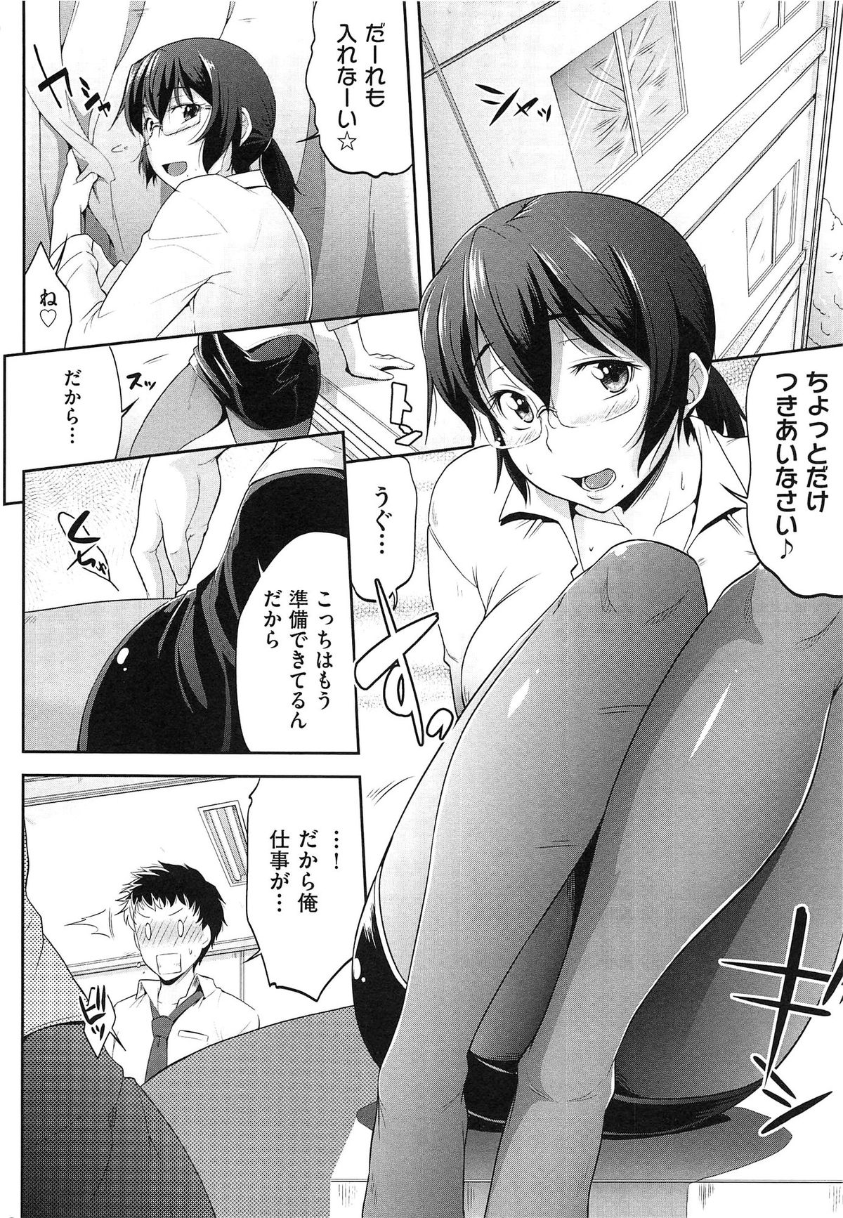 [ばーるん] むすめがね