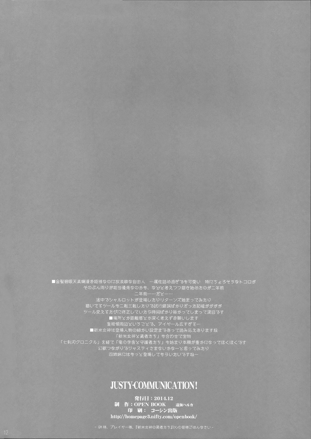 (C87) [OPEN BOOK (遠海ハルカ)] JUSTY-COMMUNICATION (ソード・ワールド2.0)