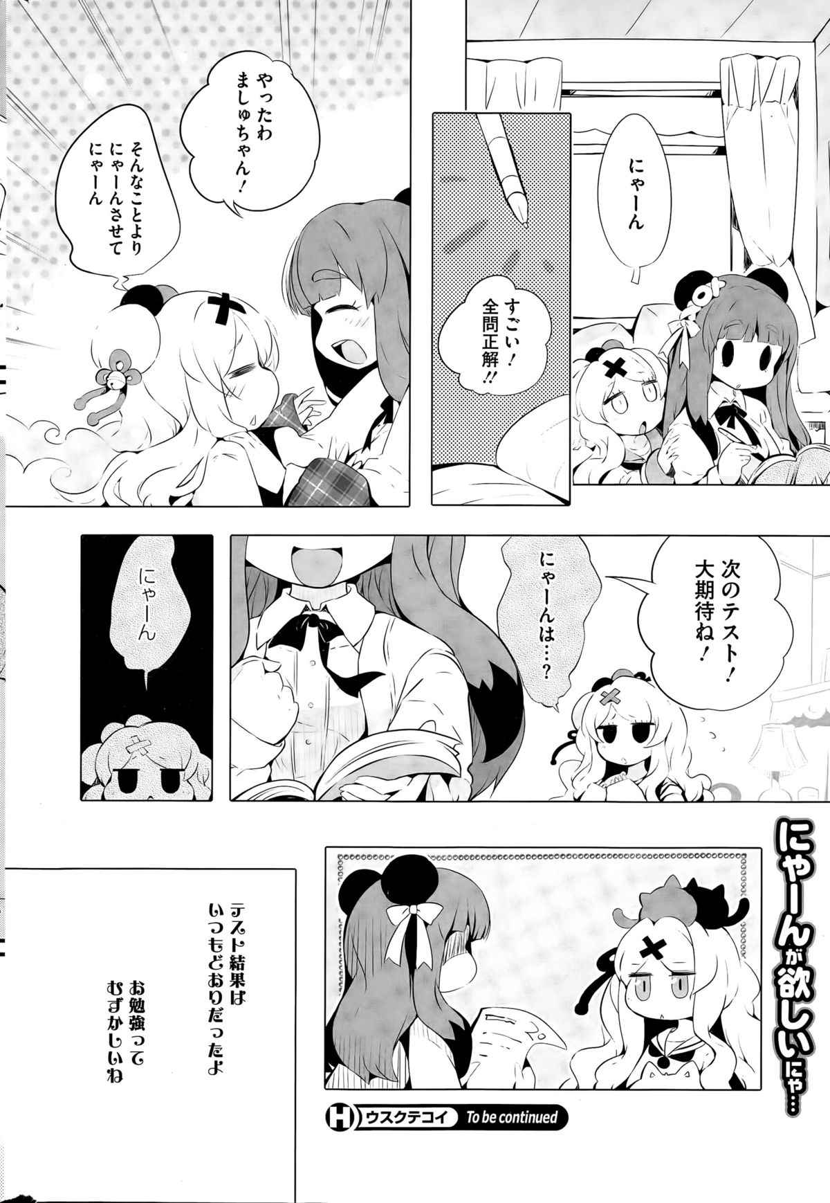 コミックホットミルク 2015年5月号