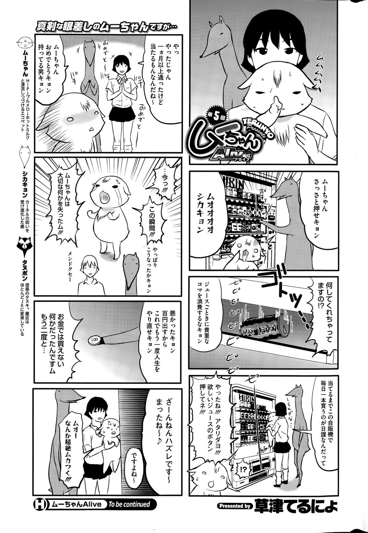 コミックホットミルク 2015年5月号