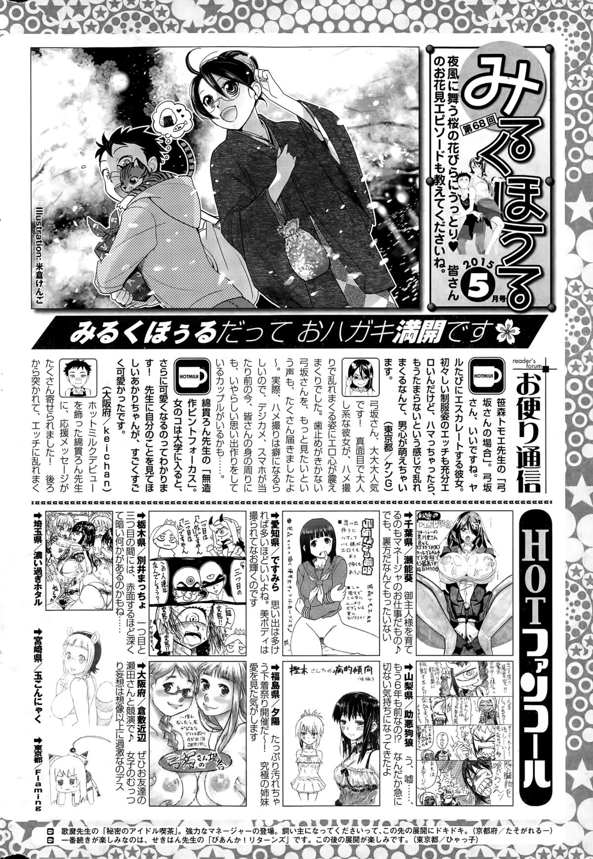 コミックホットミルク 2015年5月号