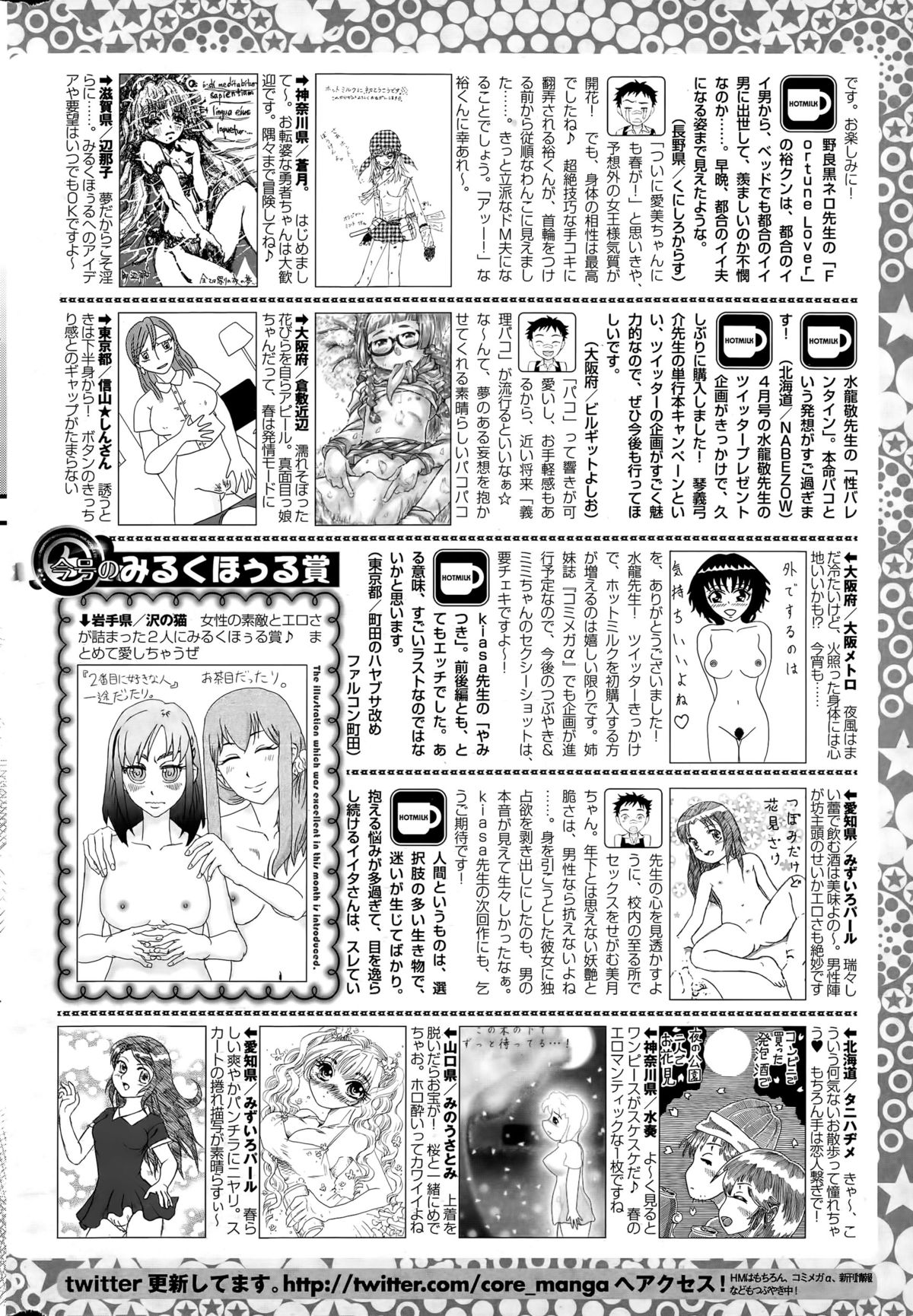 コミックホットミルク 2015年5月号