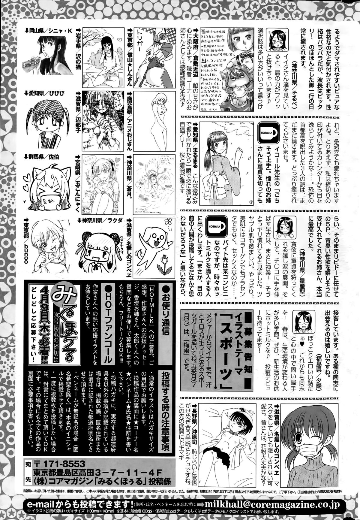 コミックホットミルク 2015年5月号