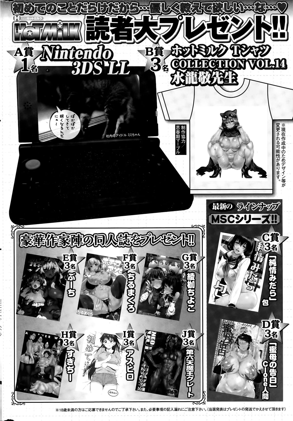 コミックホットミルク 2015年5月号