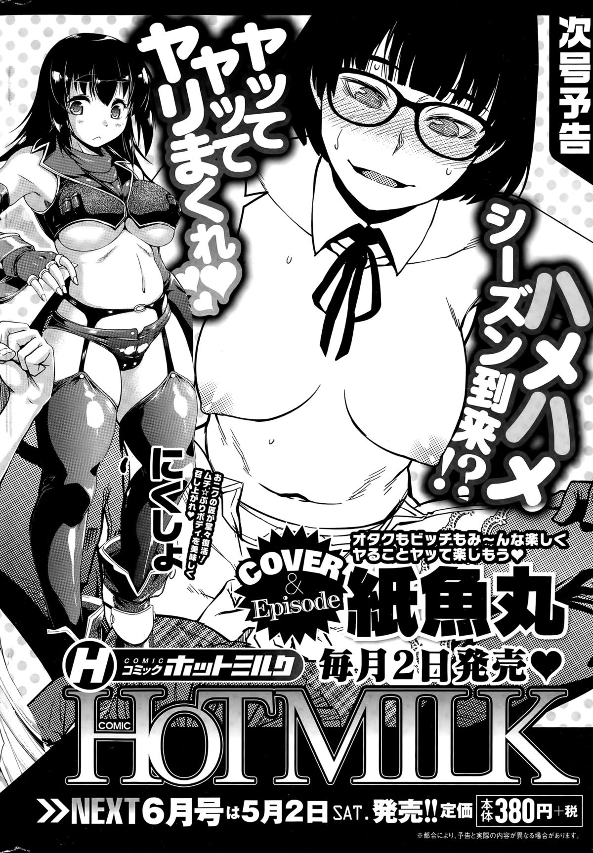 コミックホットミルク 2015年5月号