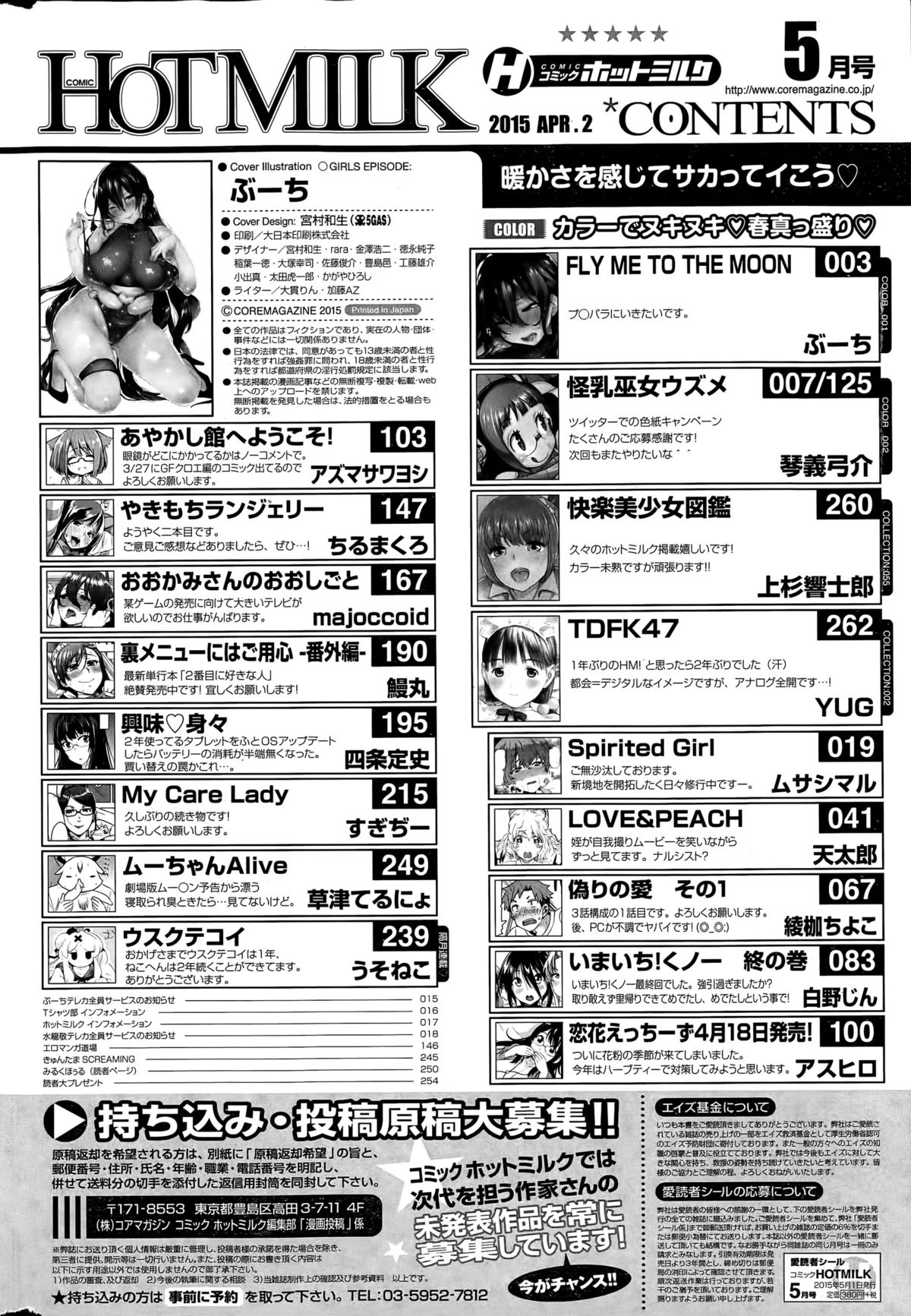 コミックホットミルク 2015年5月号