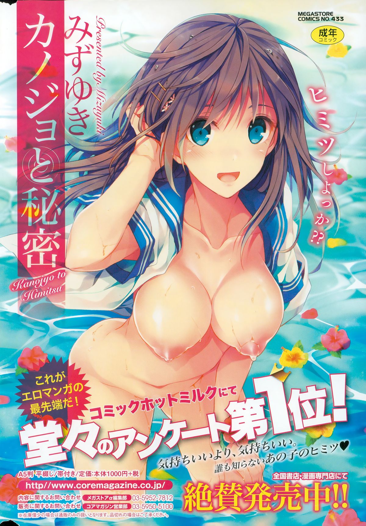 コミックホットミルク 2015年5月号