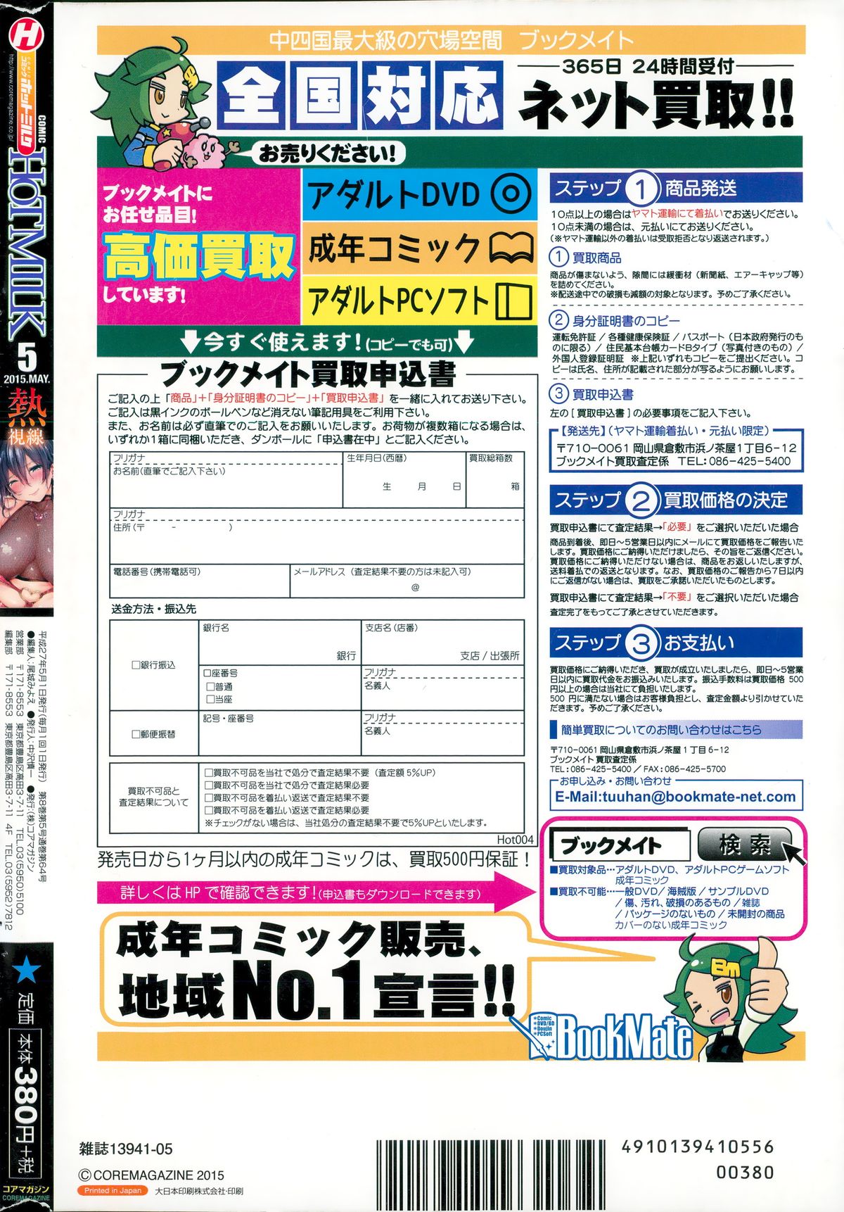 コミックホットミルク 2015年5月号