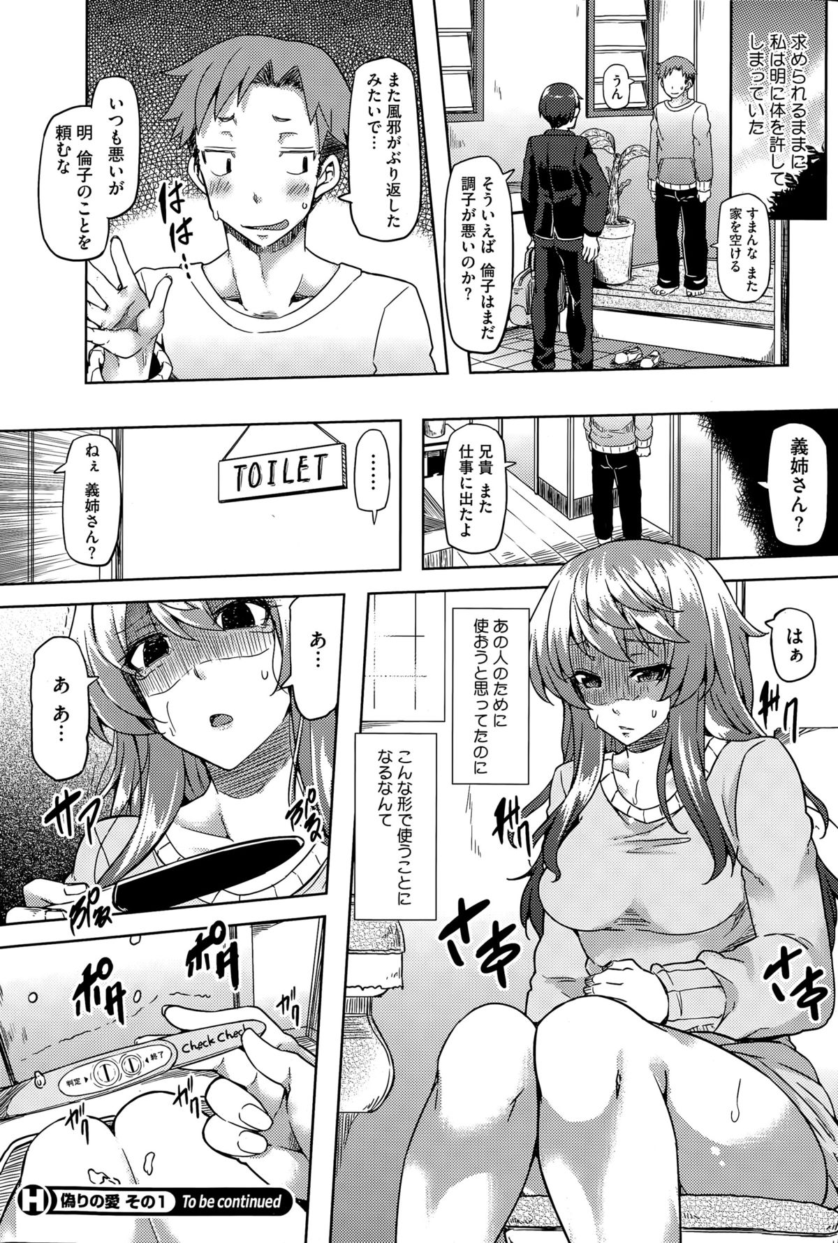 コミックホットミルク 2015年5月号