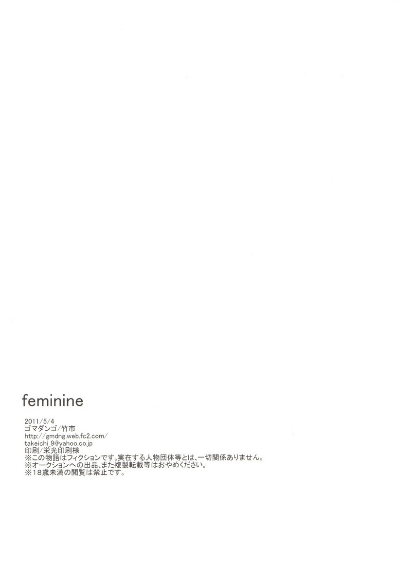 [ゴマダンゴ (竹市)] feminine (Axis Powers ヘタリア)