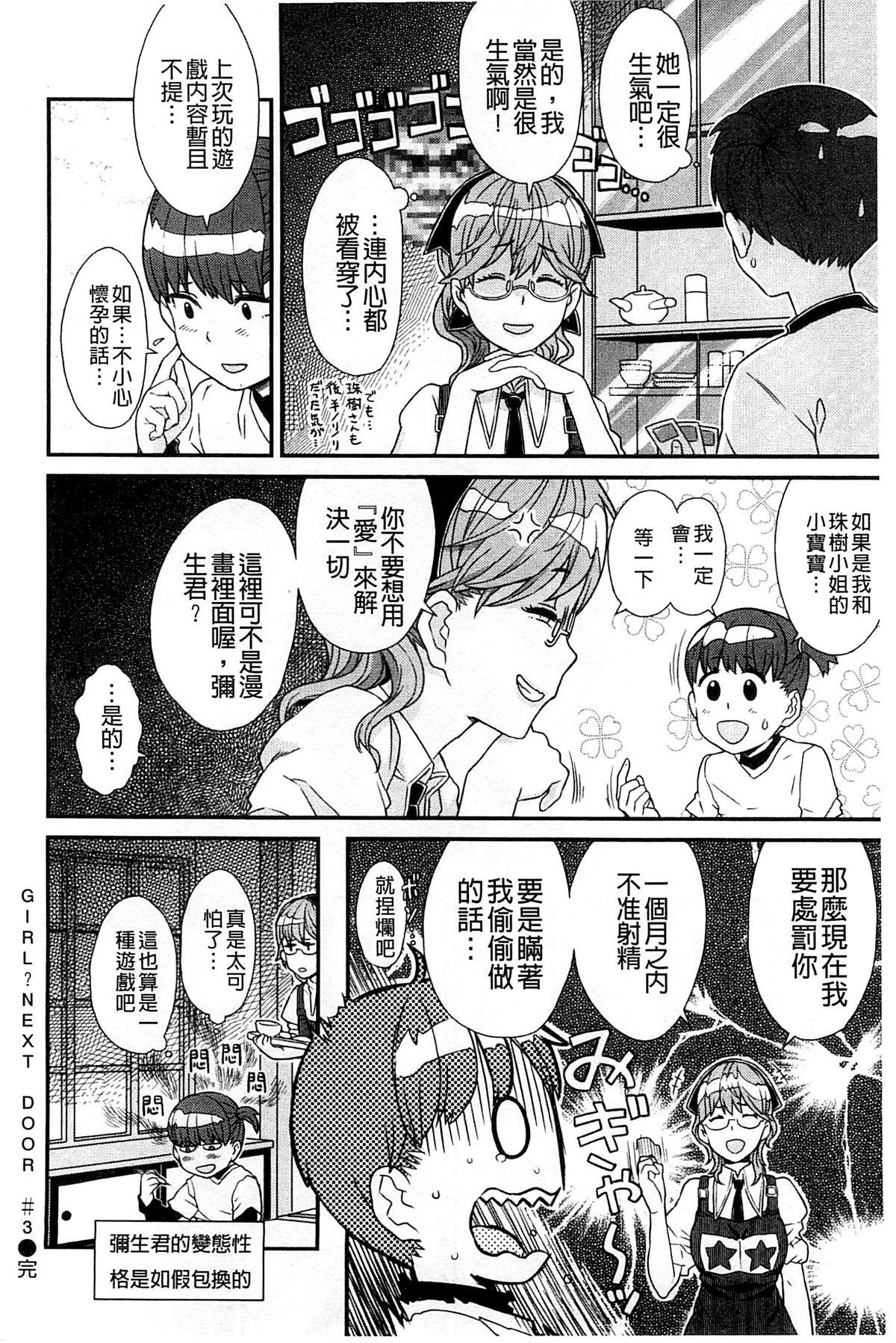 [A-10] GIRL? NEXT DOOR [中国翻訳]