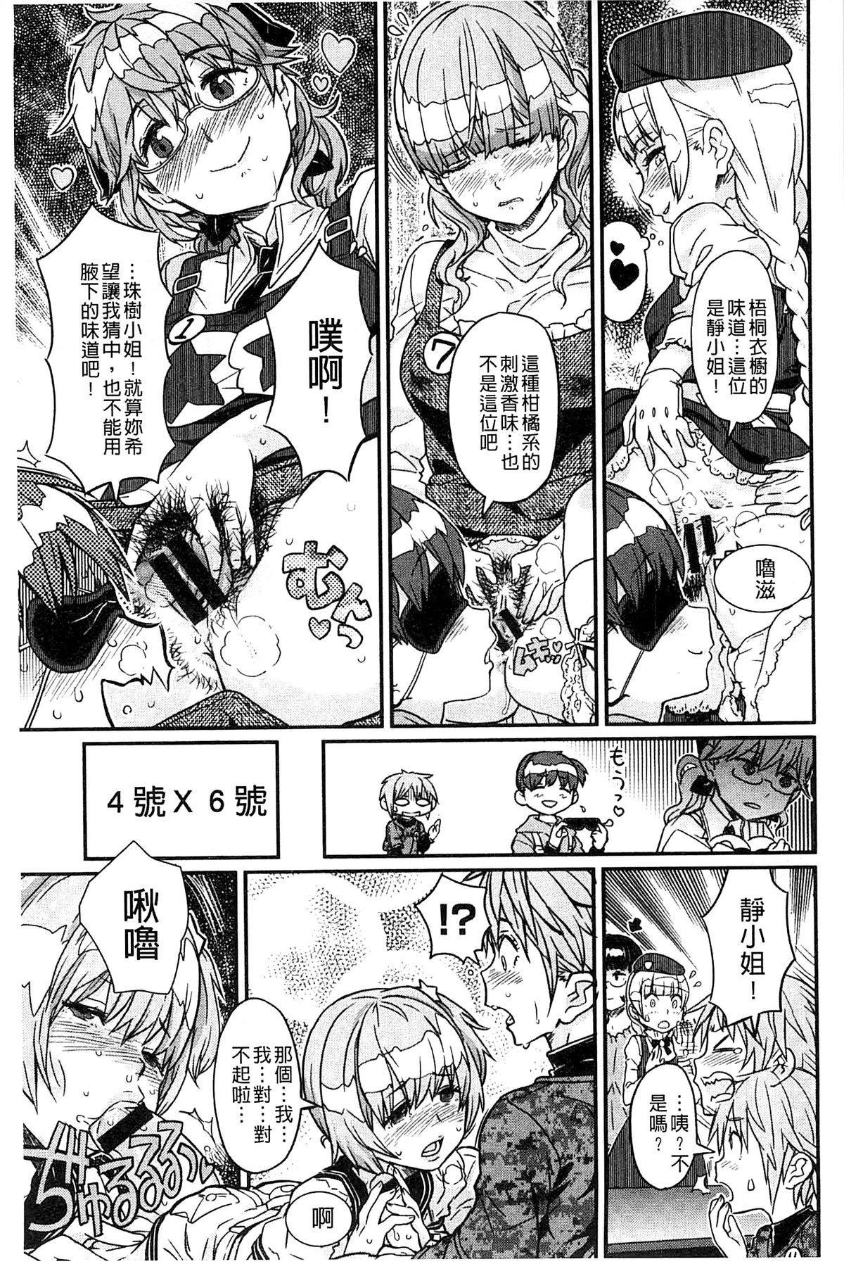 [A-10] GIRL? NEXT DOOR [中国翻訳]