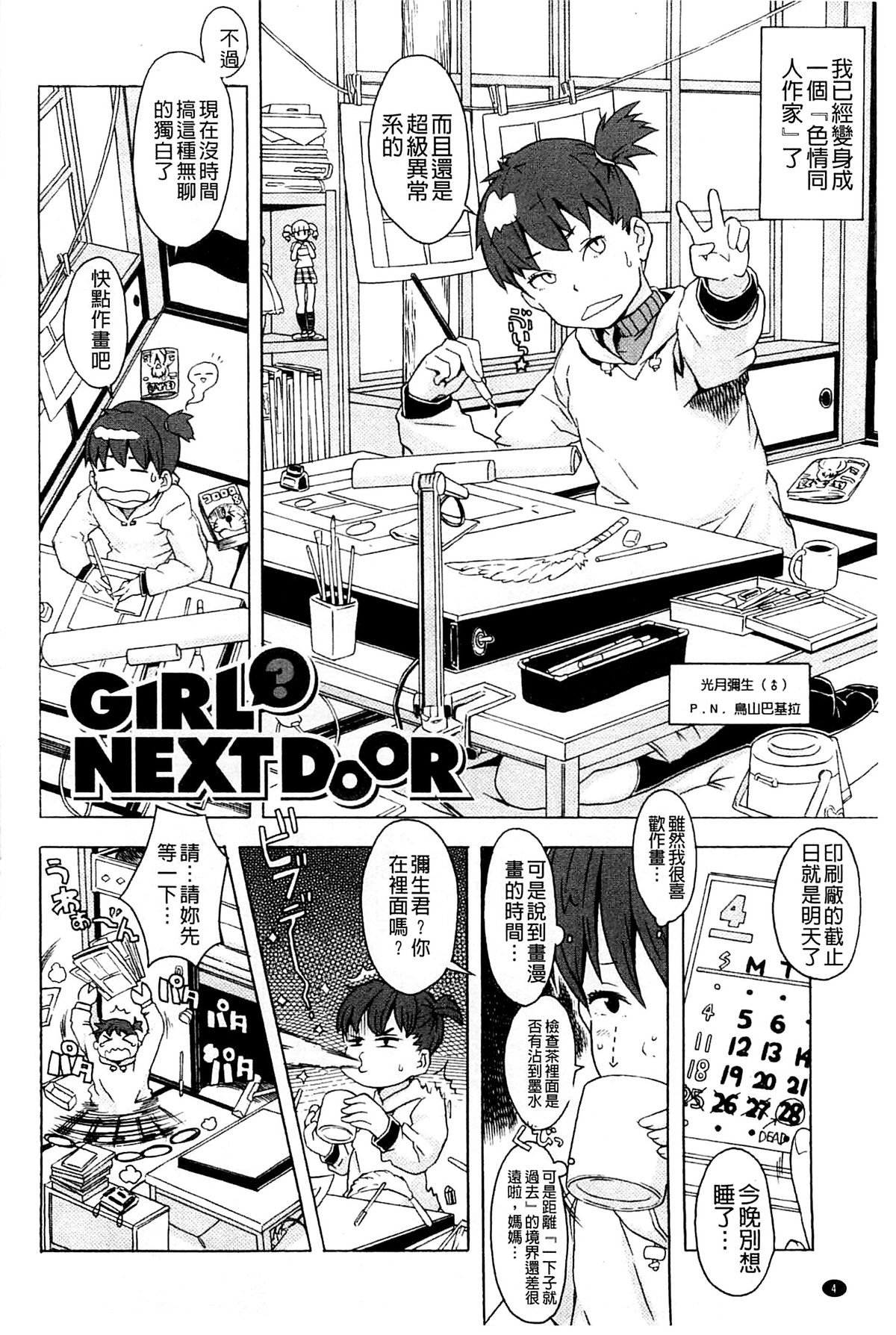 [A-10] GIRL? NEXT DOOR [中国翻訳]