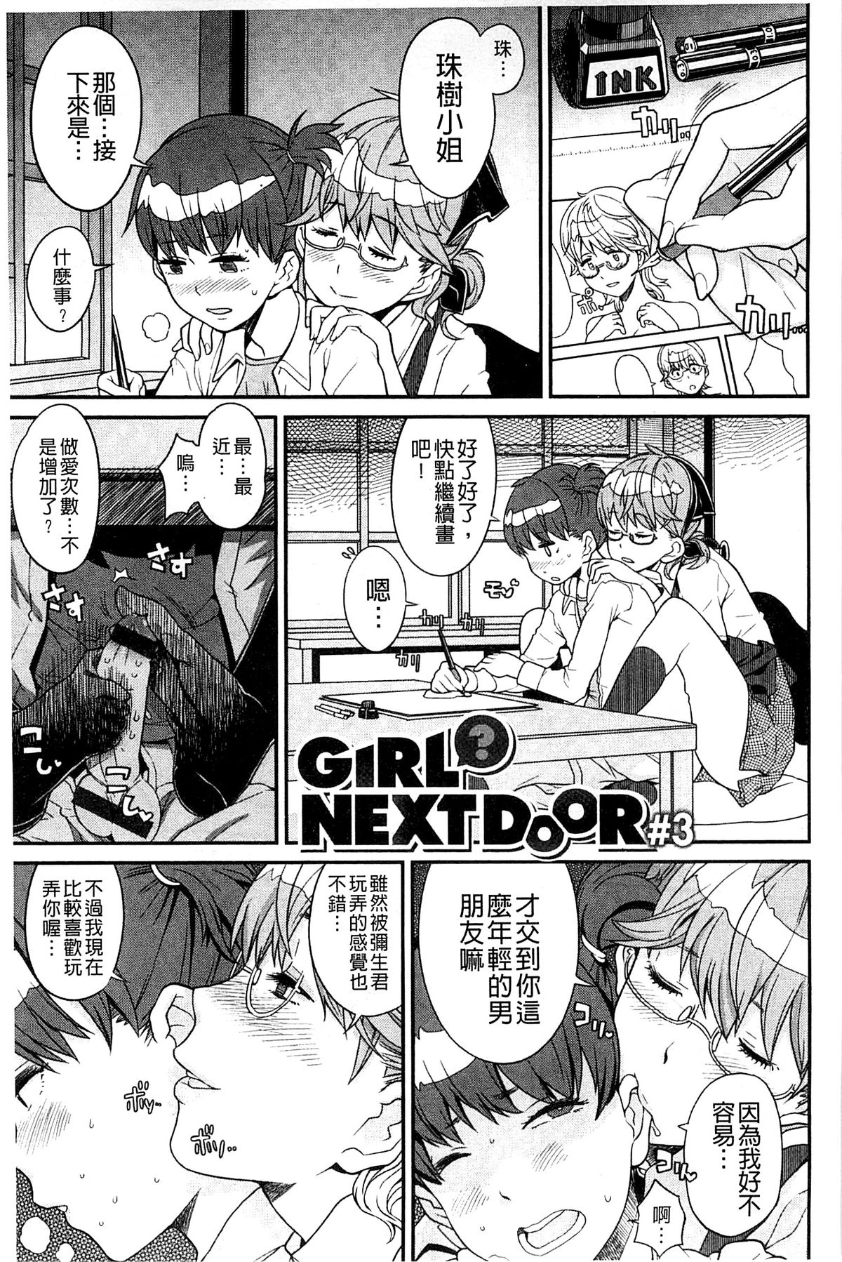 [A-10] GIRL? NEXT DOOR [中国翻訳]