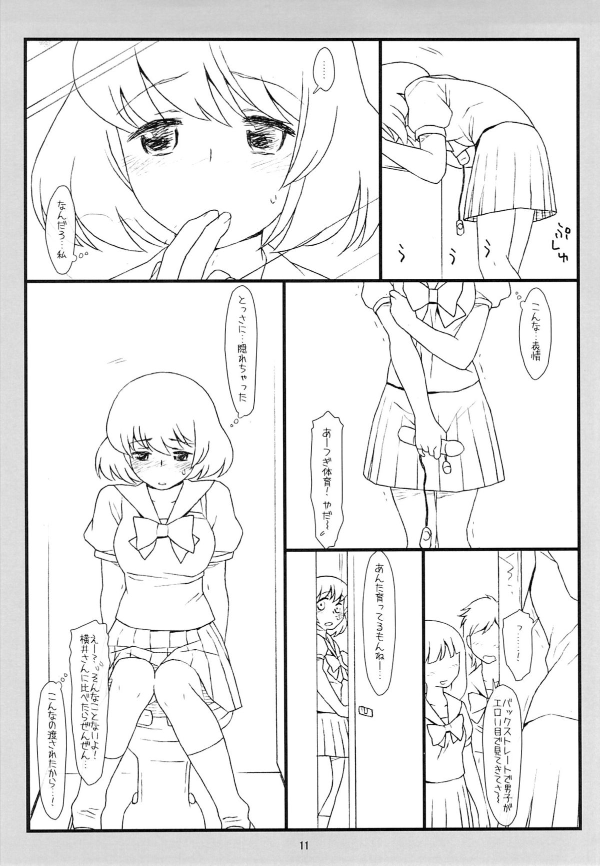 (C87) [bolze. (rit.)] 隣の席の少女 (となりの関くん)