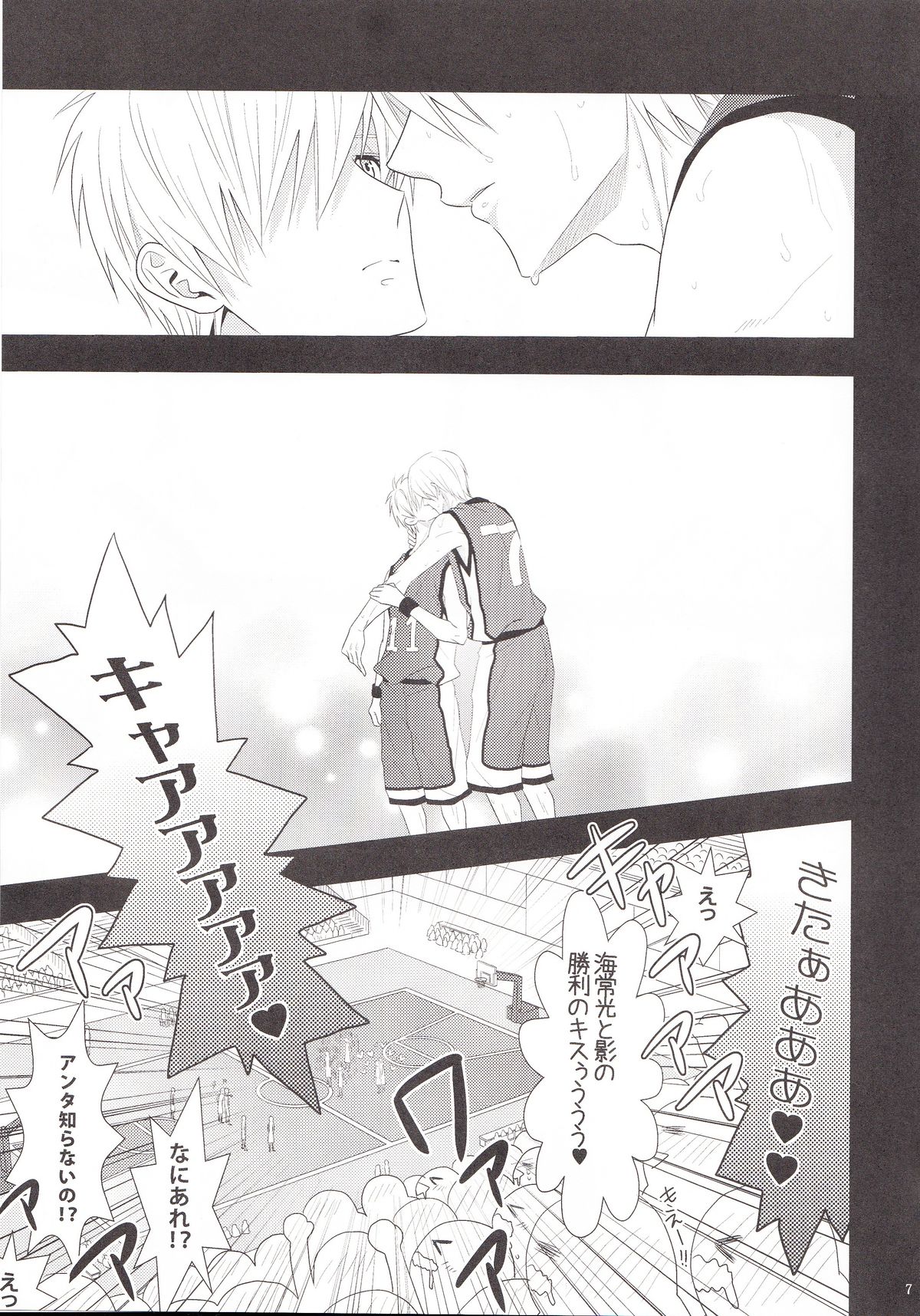 (C83) [輝庭 (直輝)] VICTORIOUS KISS (黒子のバスケ)